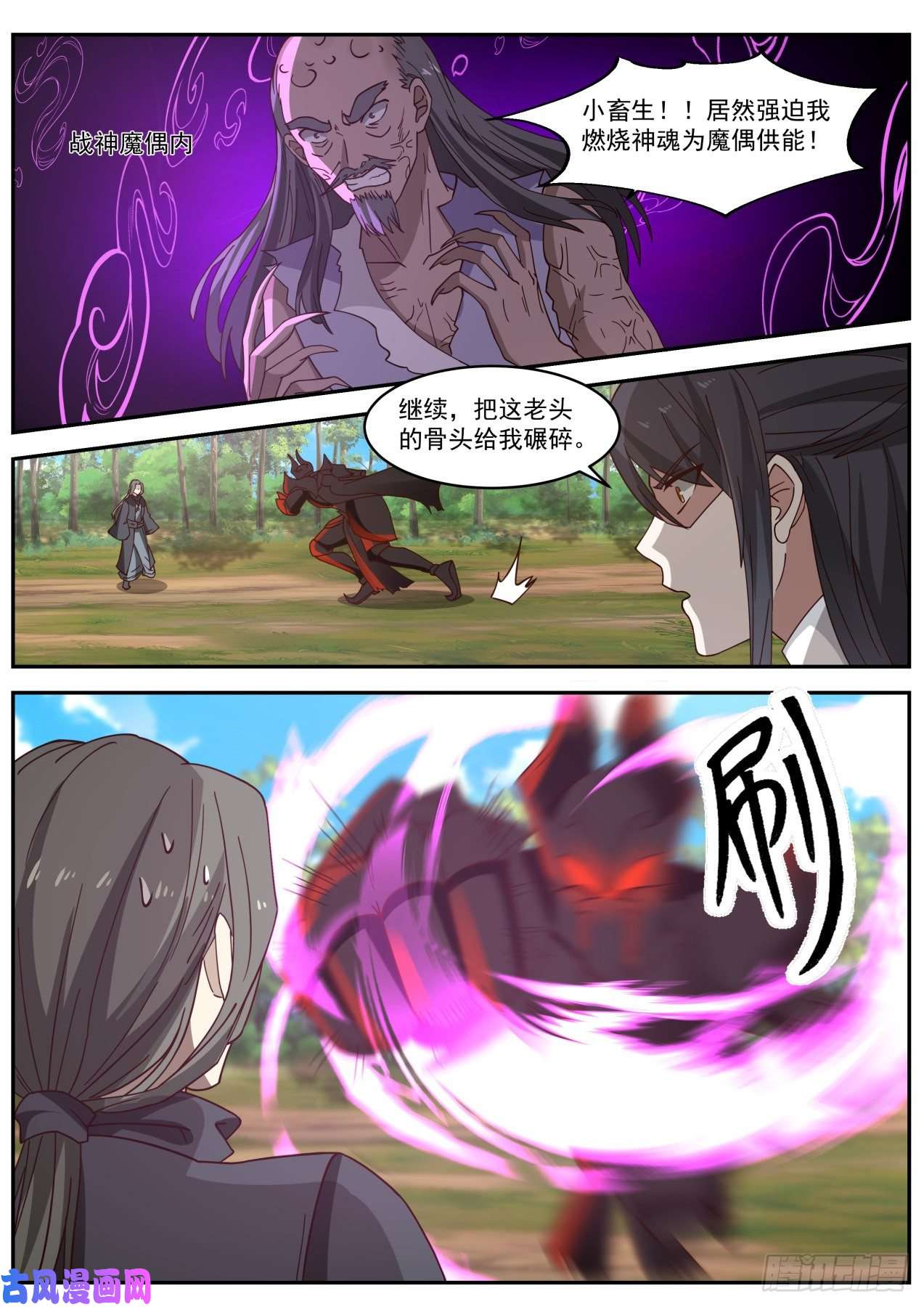 史上第一祖师爷伍拾叁-魔偶真好用