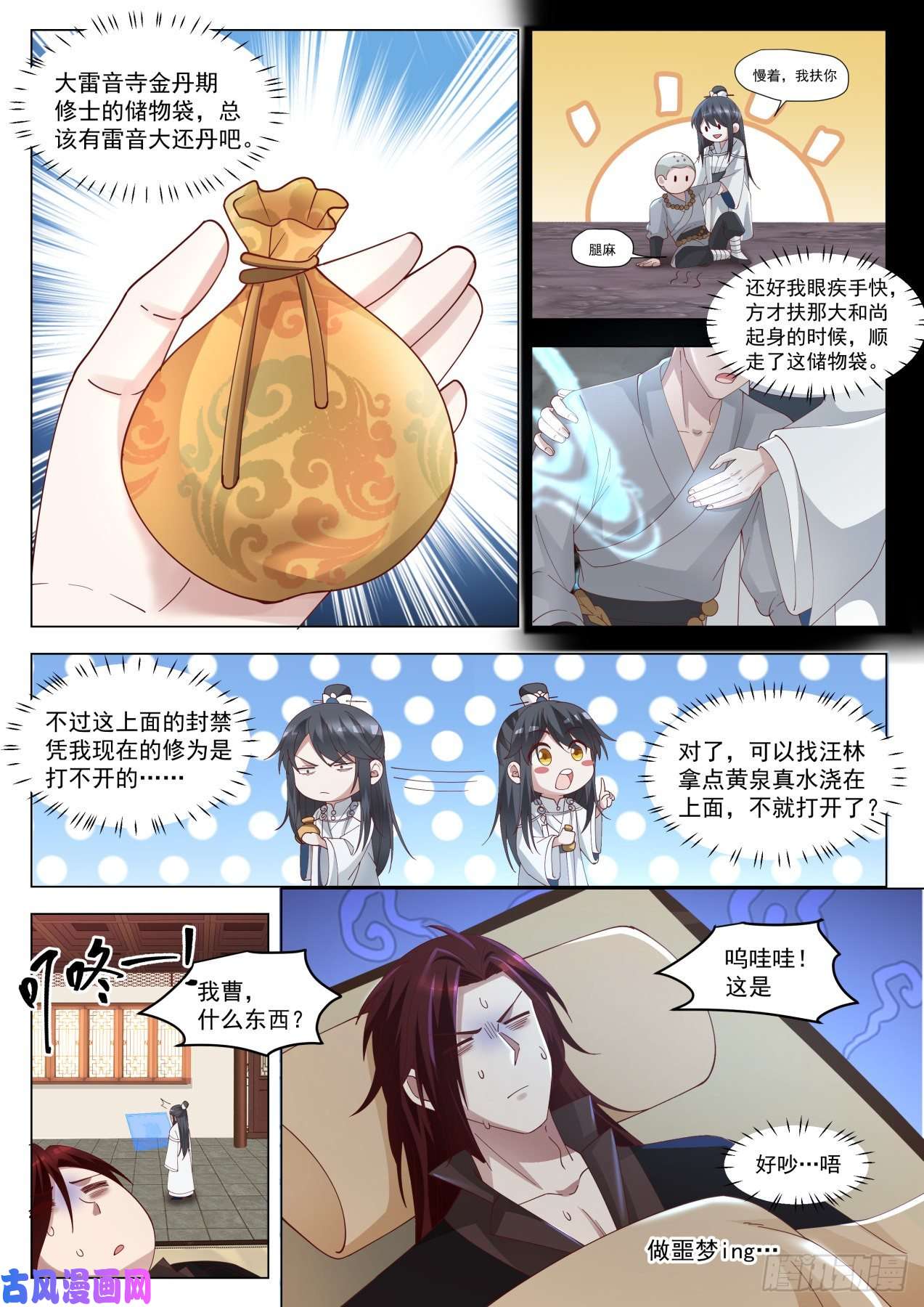 史上第一祖师爷伍拾伍-这XX的系统