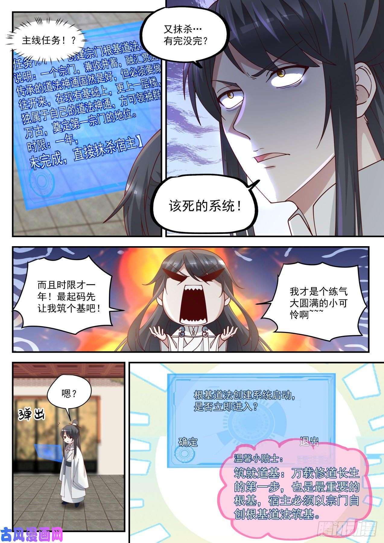 史上第一祖师爷伍拾伍-这XX的系统