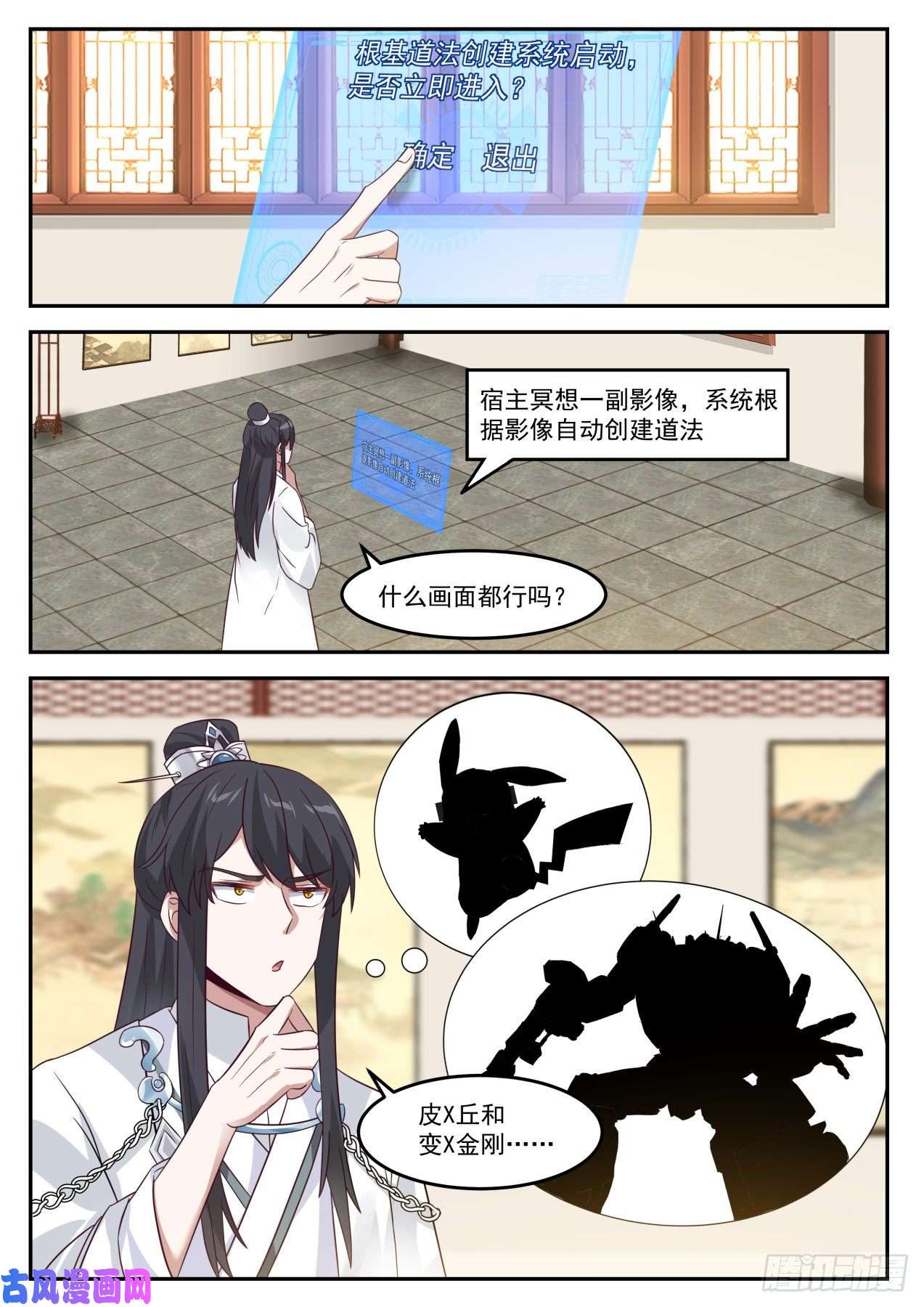 史上第一祖师爷伍拾陆-道基的模样