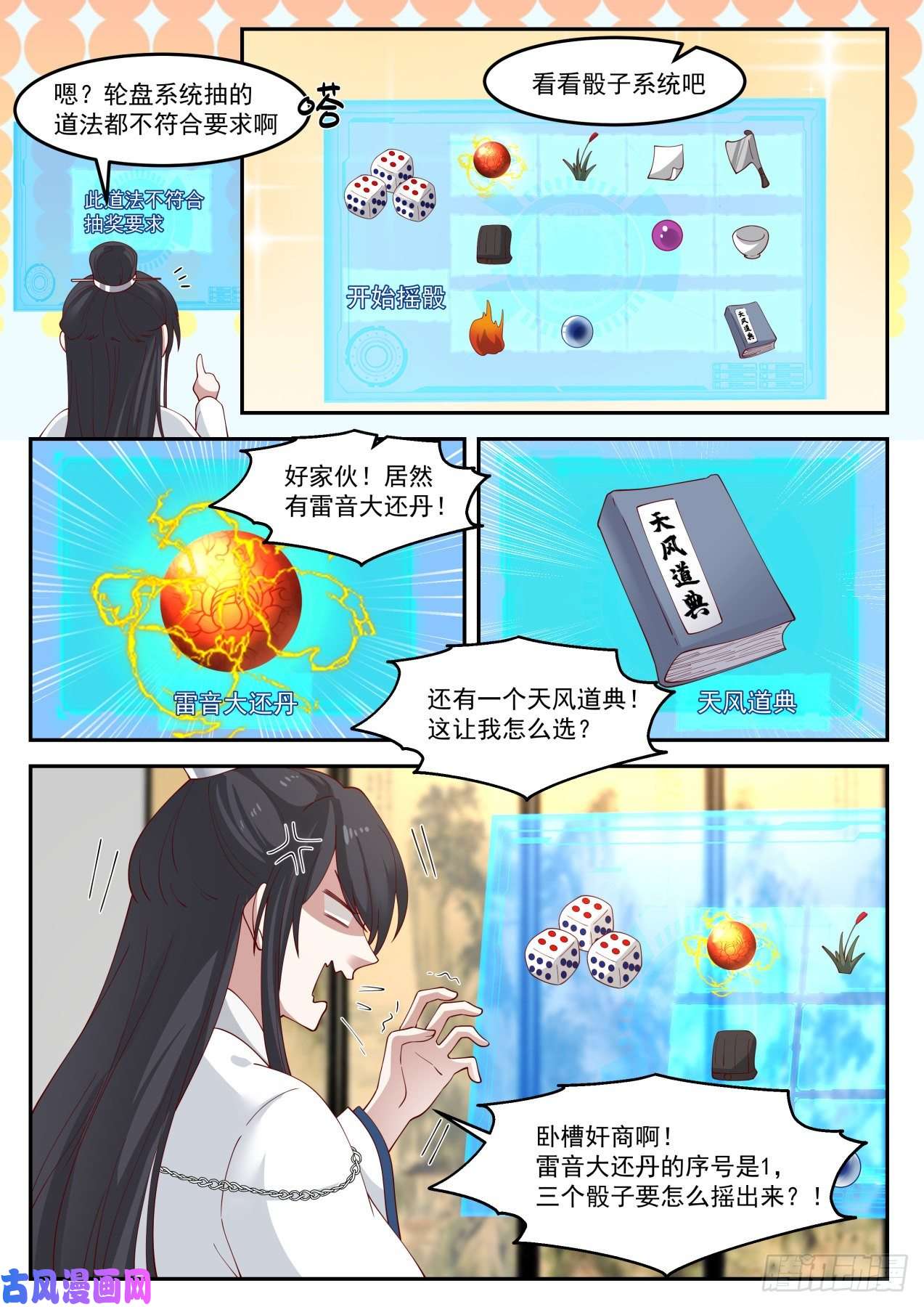 史上第一祖师爷伍拾陆-道基的模样