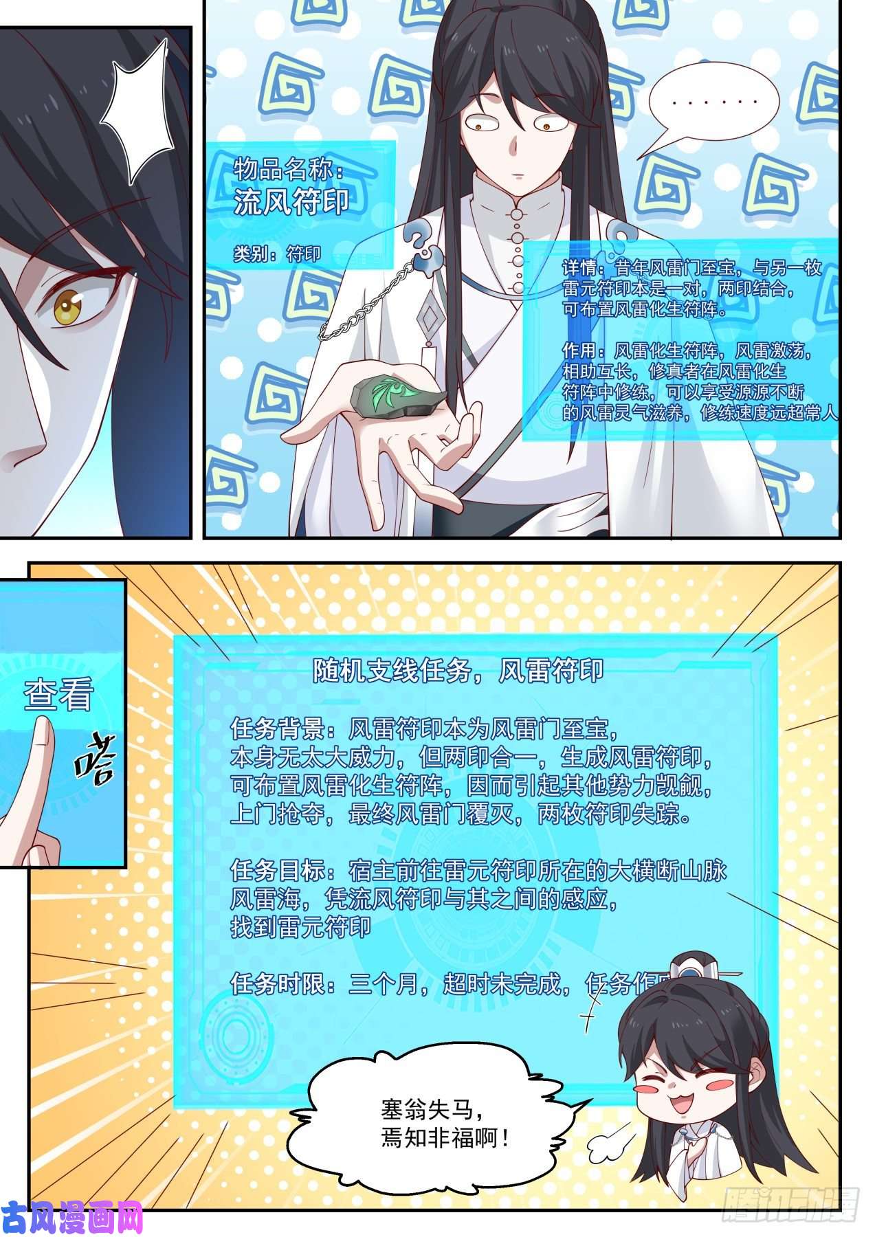 史上第一祖师爷伍拾陆-道基的模样