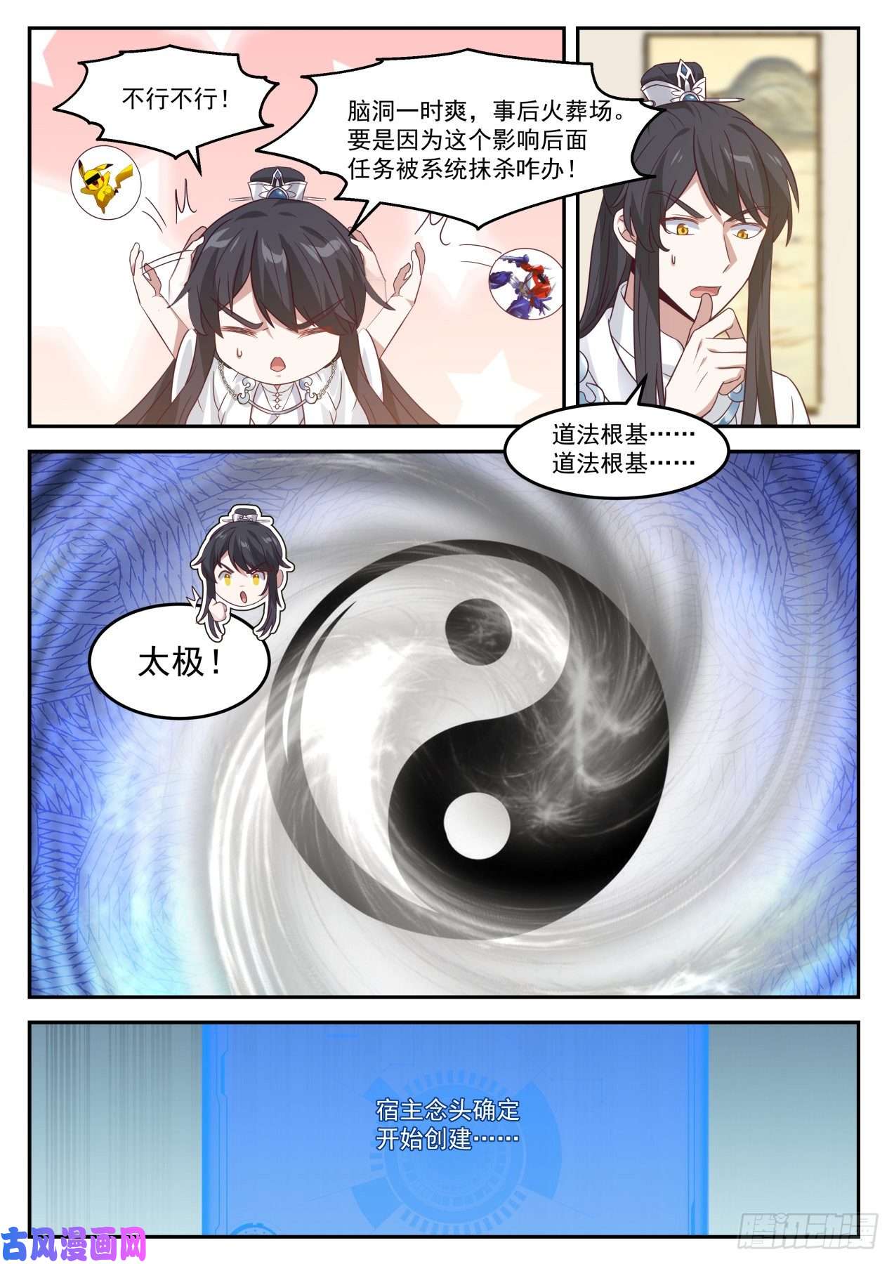 史上第一祖师爷伍拾陆-道基的模样