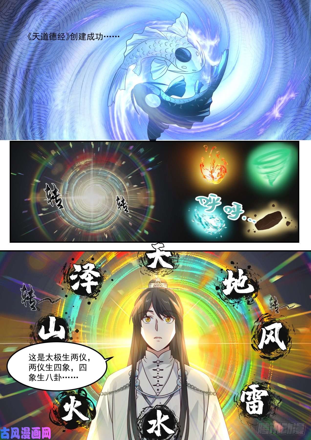 史上第一祖师爷伍拾陆-道基的模样