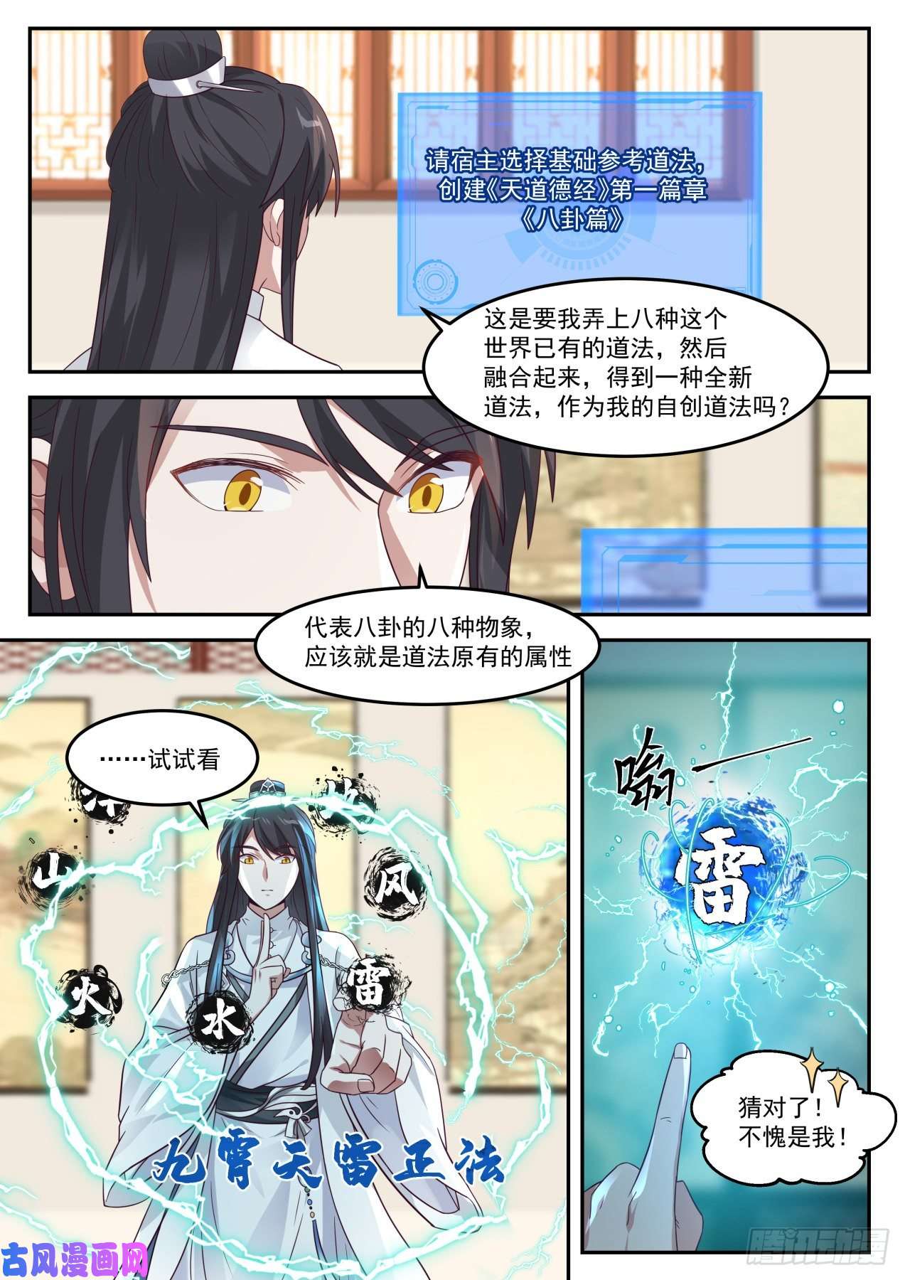 史上第一祖师爷伍拾陆-道基的模样