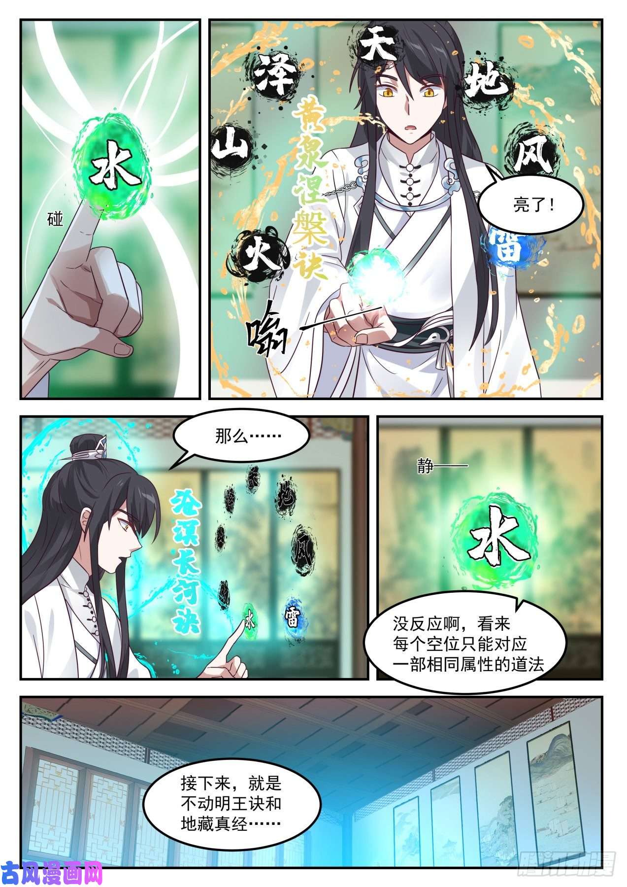 史上第一祖师爷伍拾陆-道基的模样