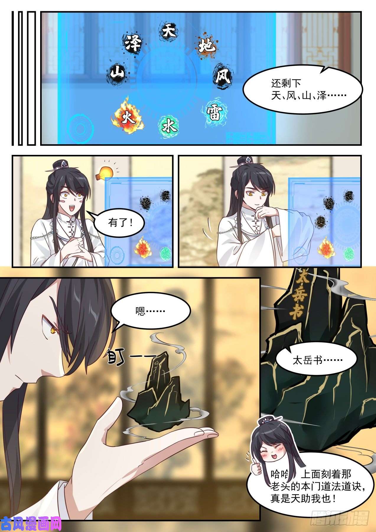 史上第一祖师爷伍拾陆-道基的模样