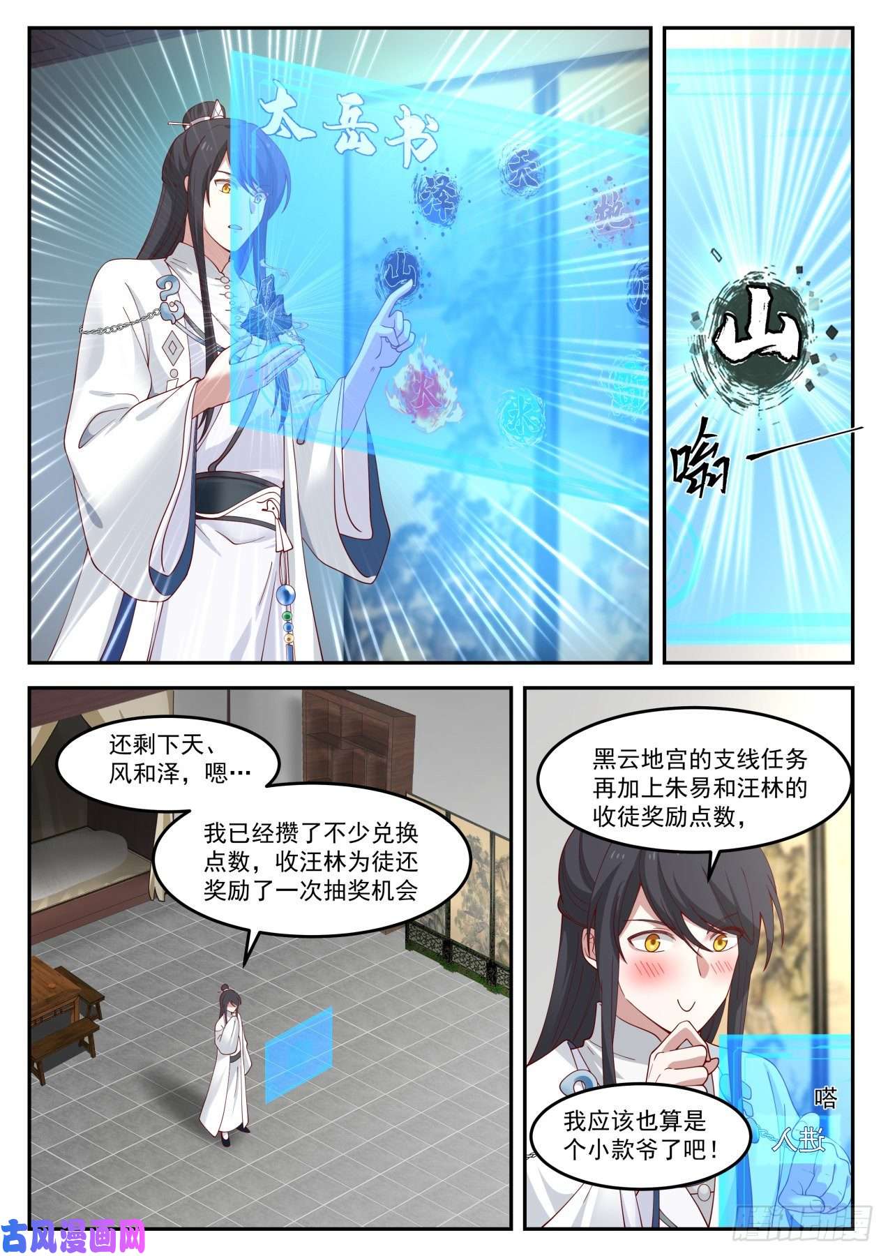 史上第一祖师爷伍拾陆-道基的模样