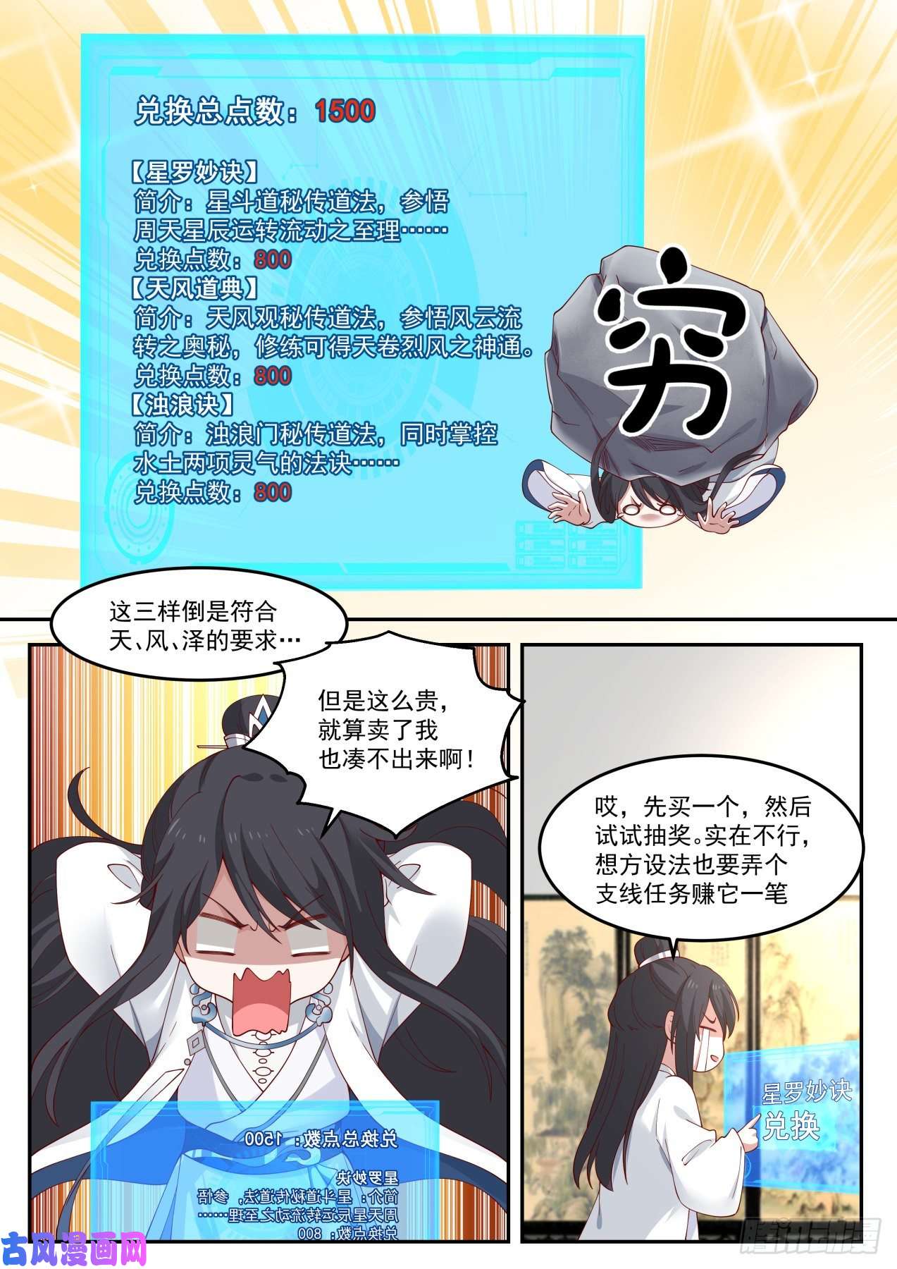 史上第一祖师爷伍拾陆-道基的模样