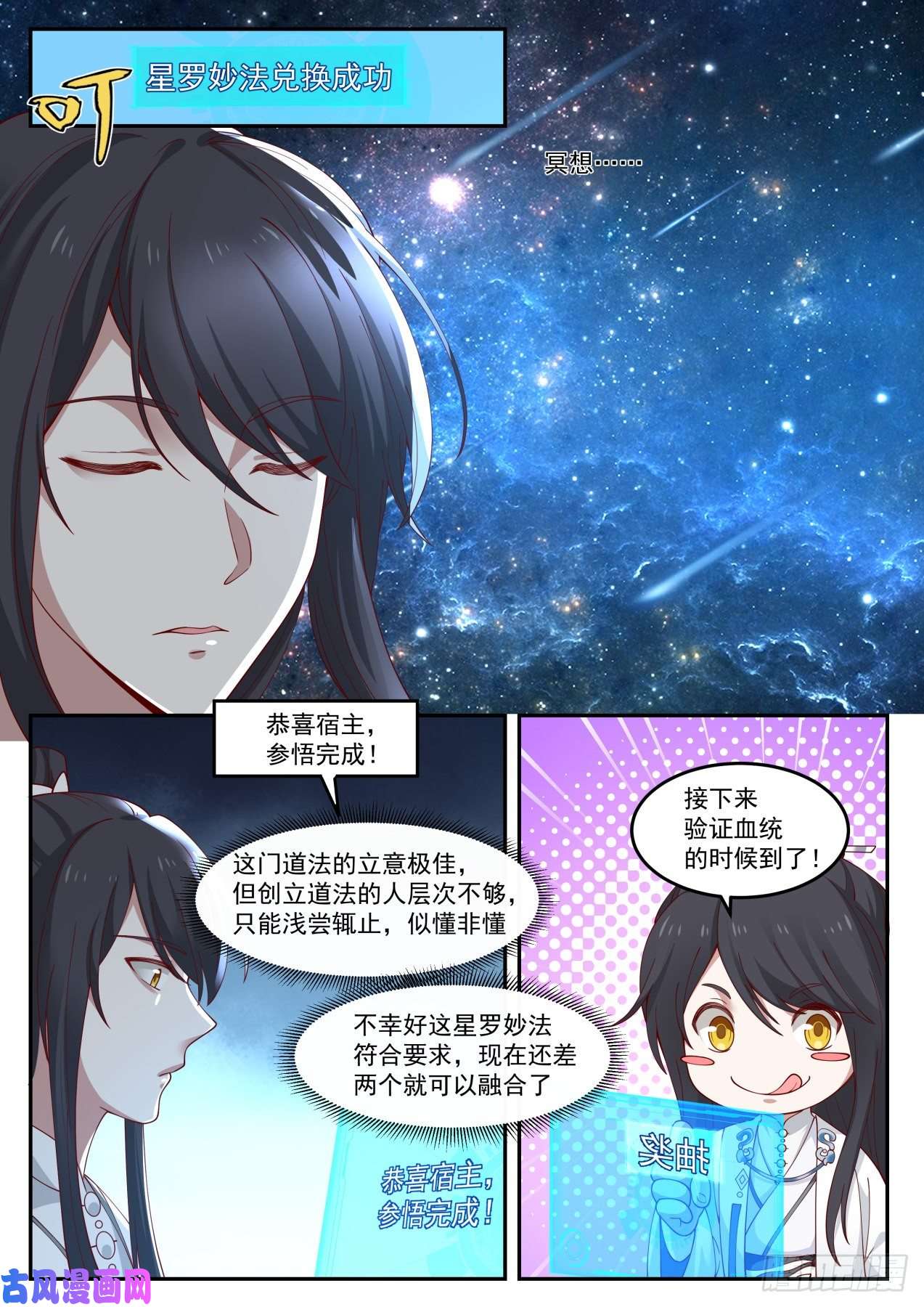 史上第一祖师爷伍拾陆-道基的模样