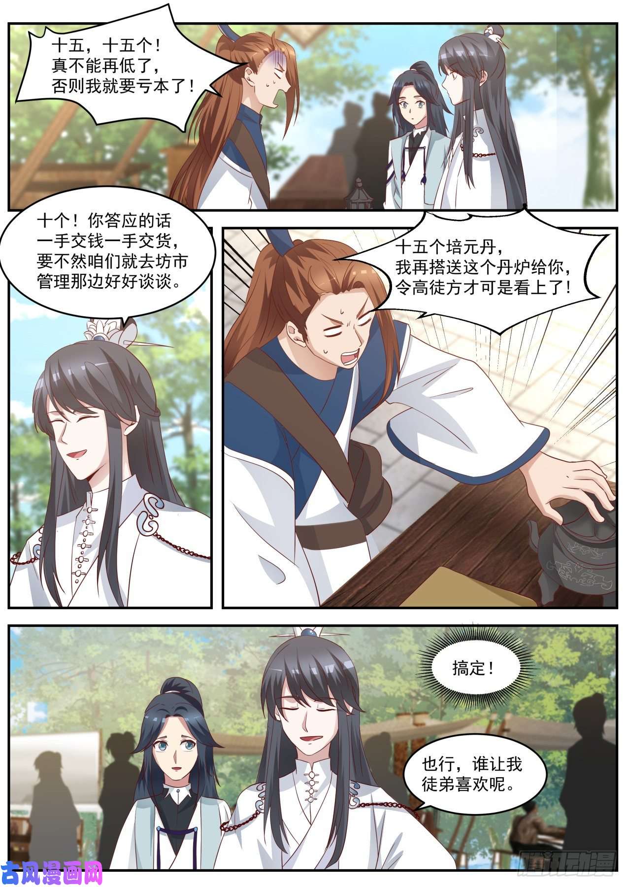 史上第一祖师爷伍拾柒-气运满级的正确使用方式