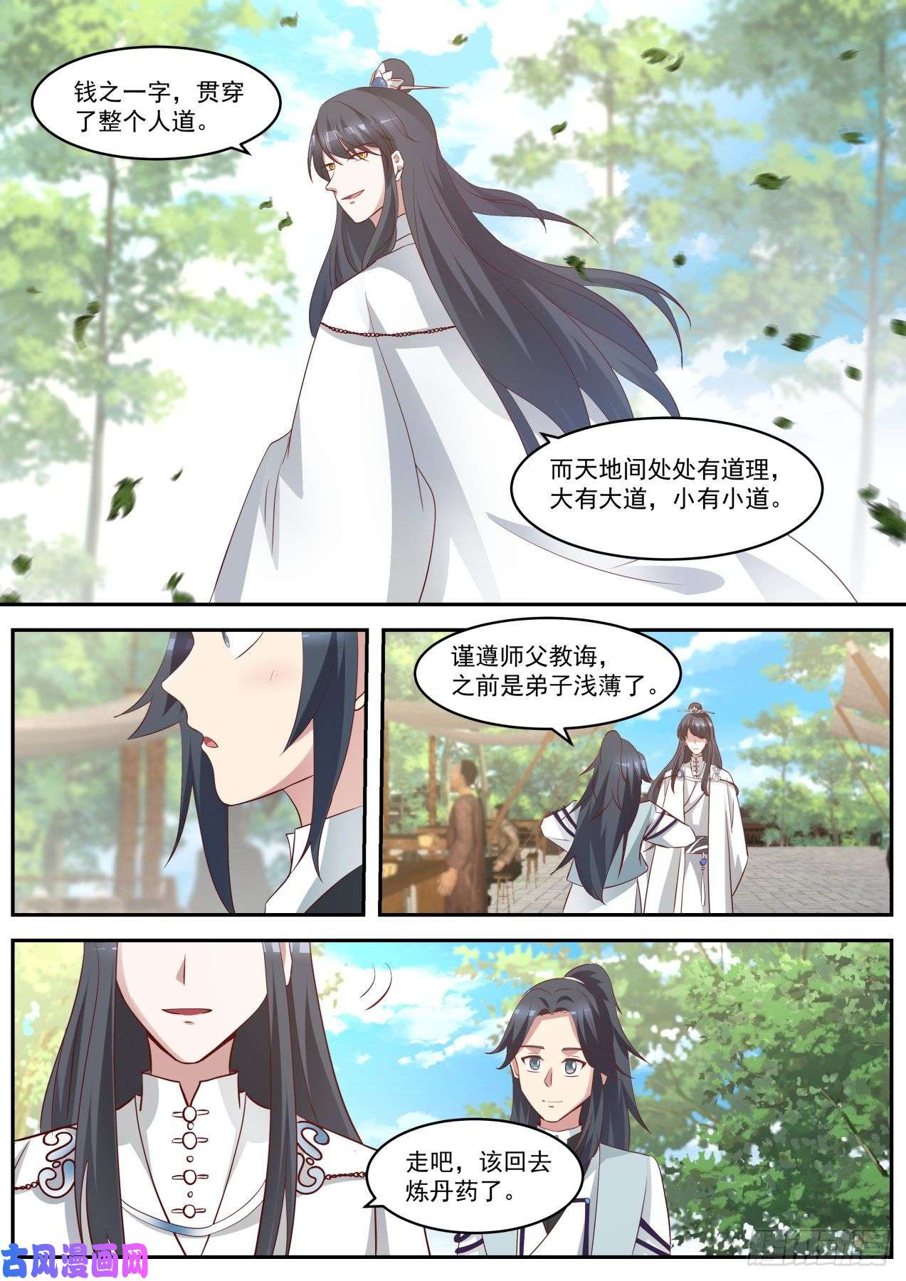 史上第一祖师爷伍拾柒-气运满级的正确使用方式