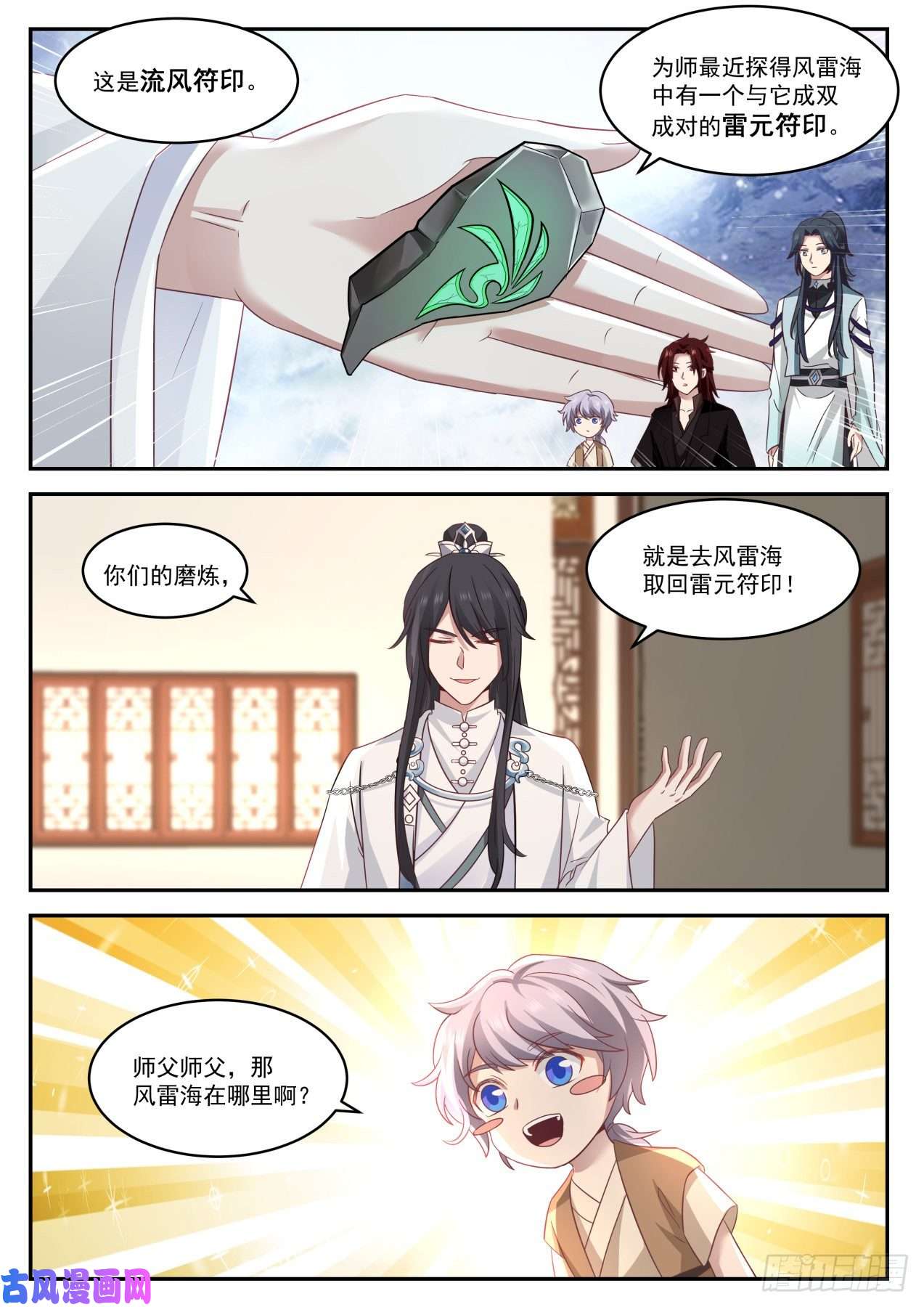 史上第一祖师爷伍拾玖-弟子服其劳