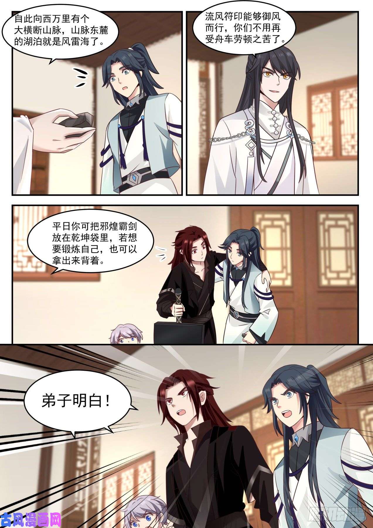 史上第一祖师爷伍拾玖-弟子服其劳