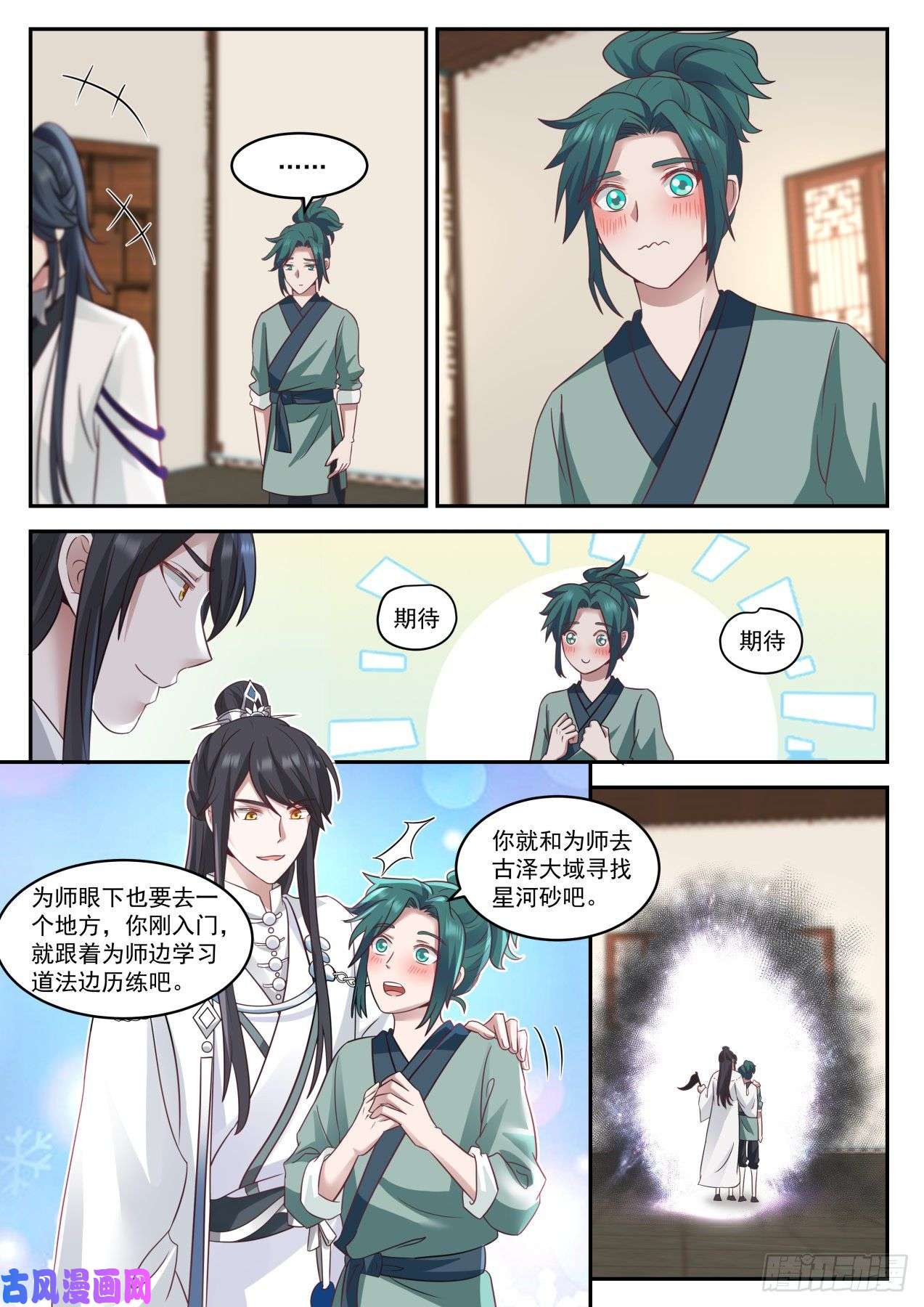 史上第一祖师爷伍拾玖-弟子服其劳