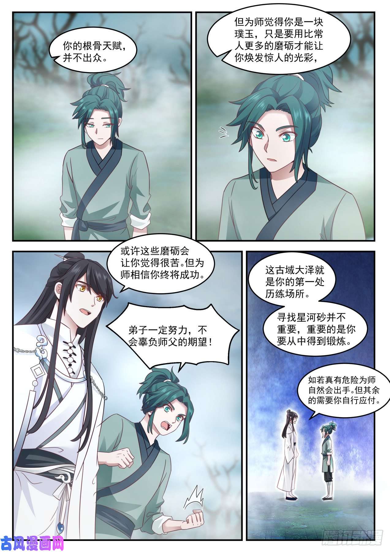 史上第一祖师爷陆拾-徒弟为师看好你哦