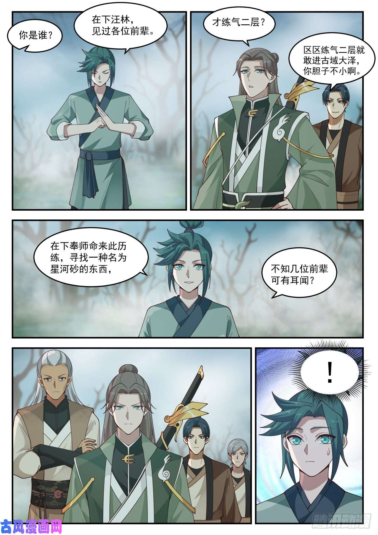 史上第一祖师爷陆拾-徒弟为师看好你哦