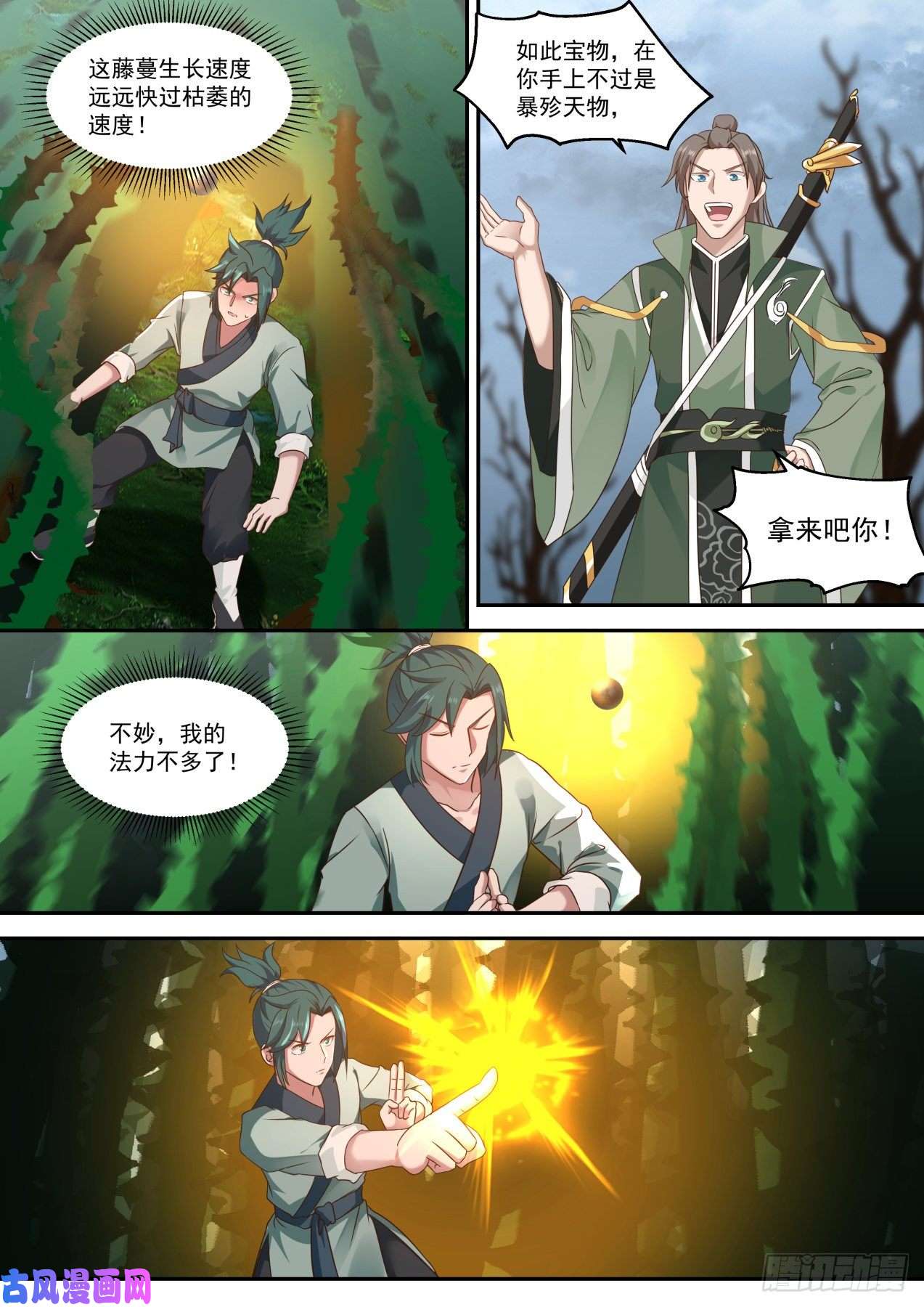 史上第一祖师爷陆拾壹-做的不错嘛，徒弟