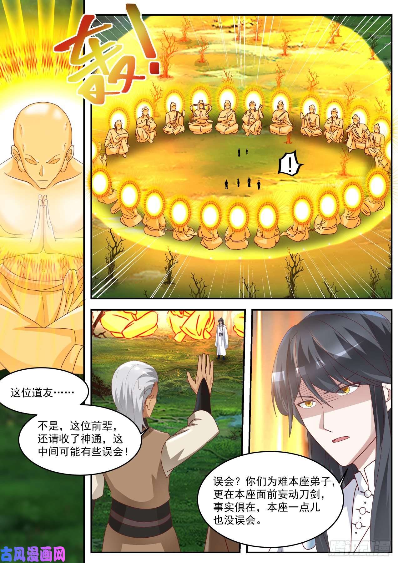 史上第一祖师爷陆拾贰-大佬收了神通吧