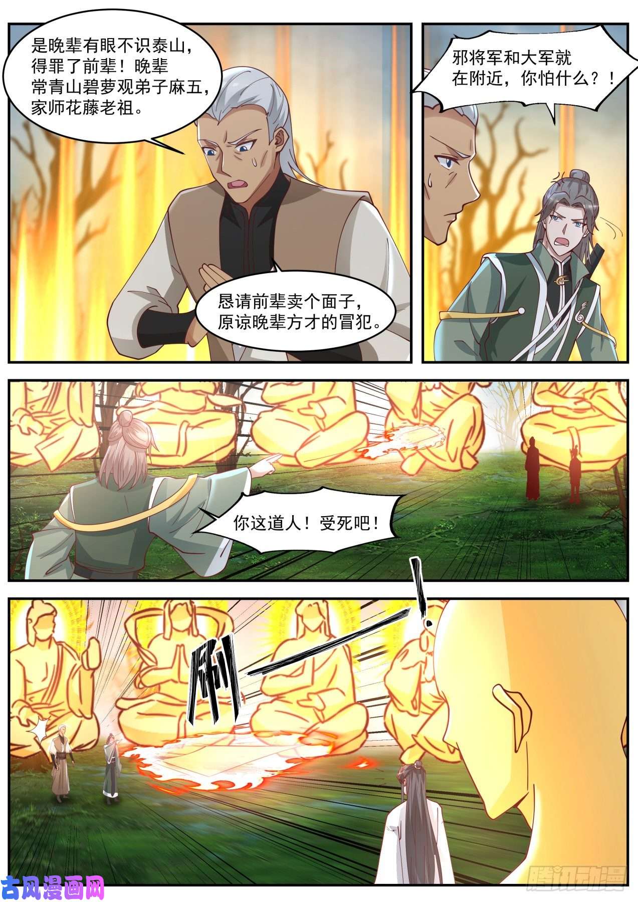 史上第一祖师爷陆拾贰-大佬收了神通吧