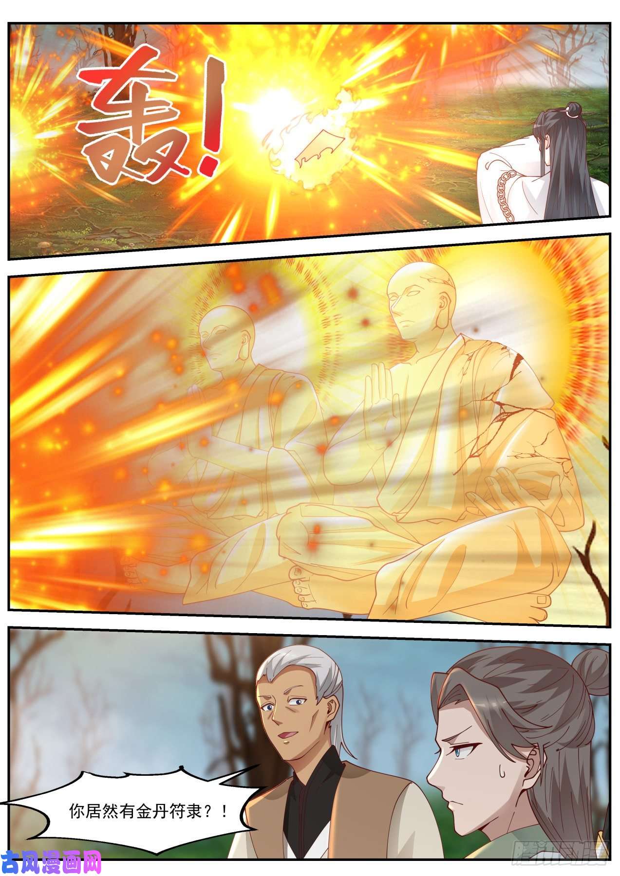 史上第一祖师爷陆拾贰-大佬收了神通吧