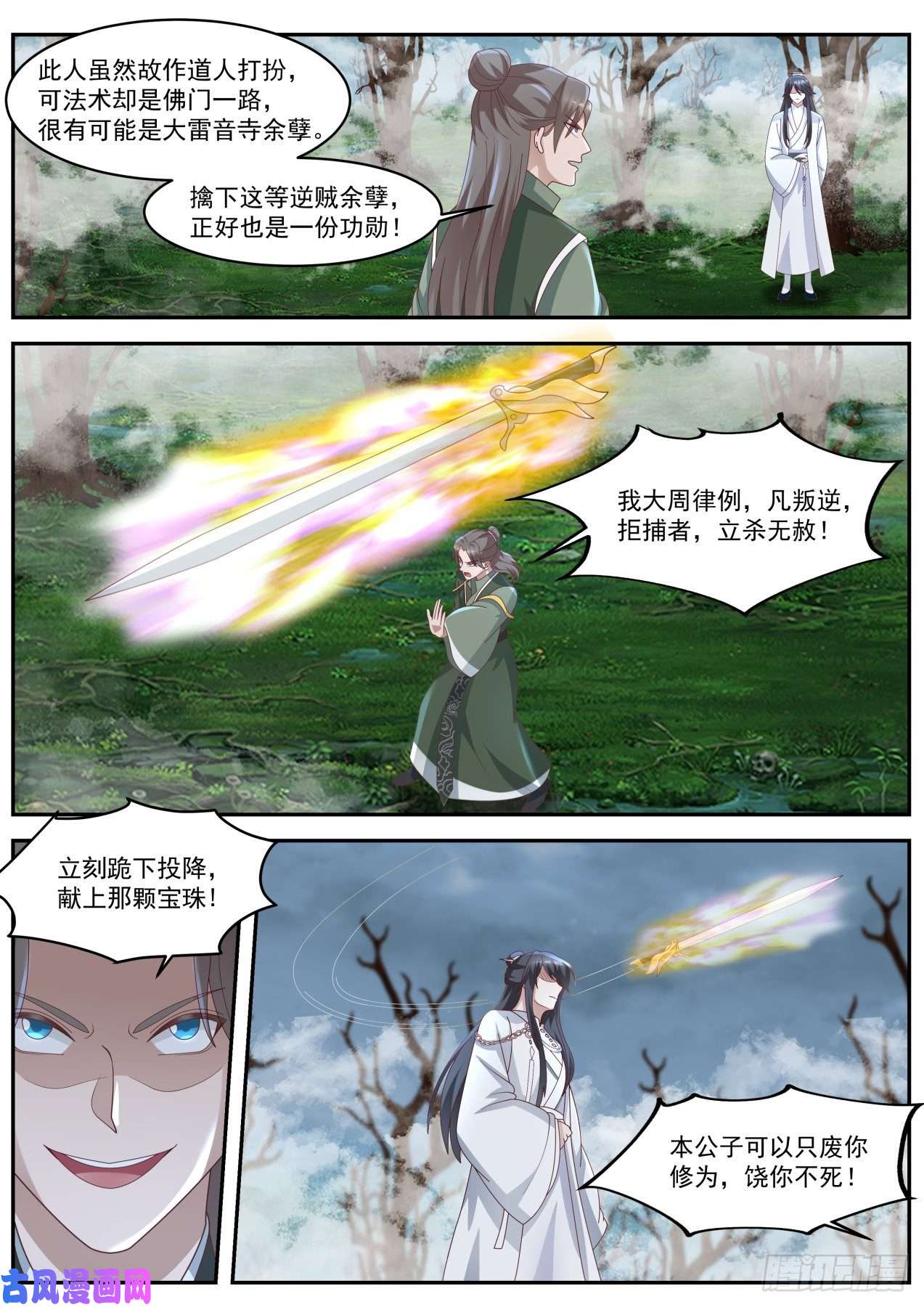 史上第一祖师爷陆拾贰-大佬收了神通吧