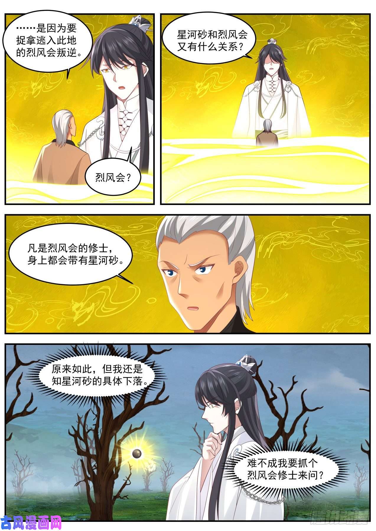 史上第一祖师爷陆拾叁-不如帮我个忙吧