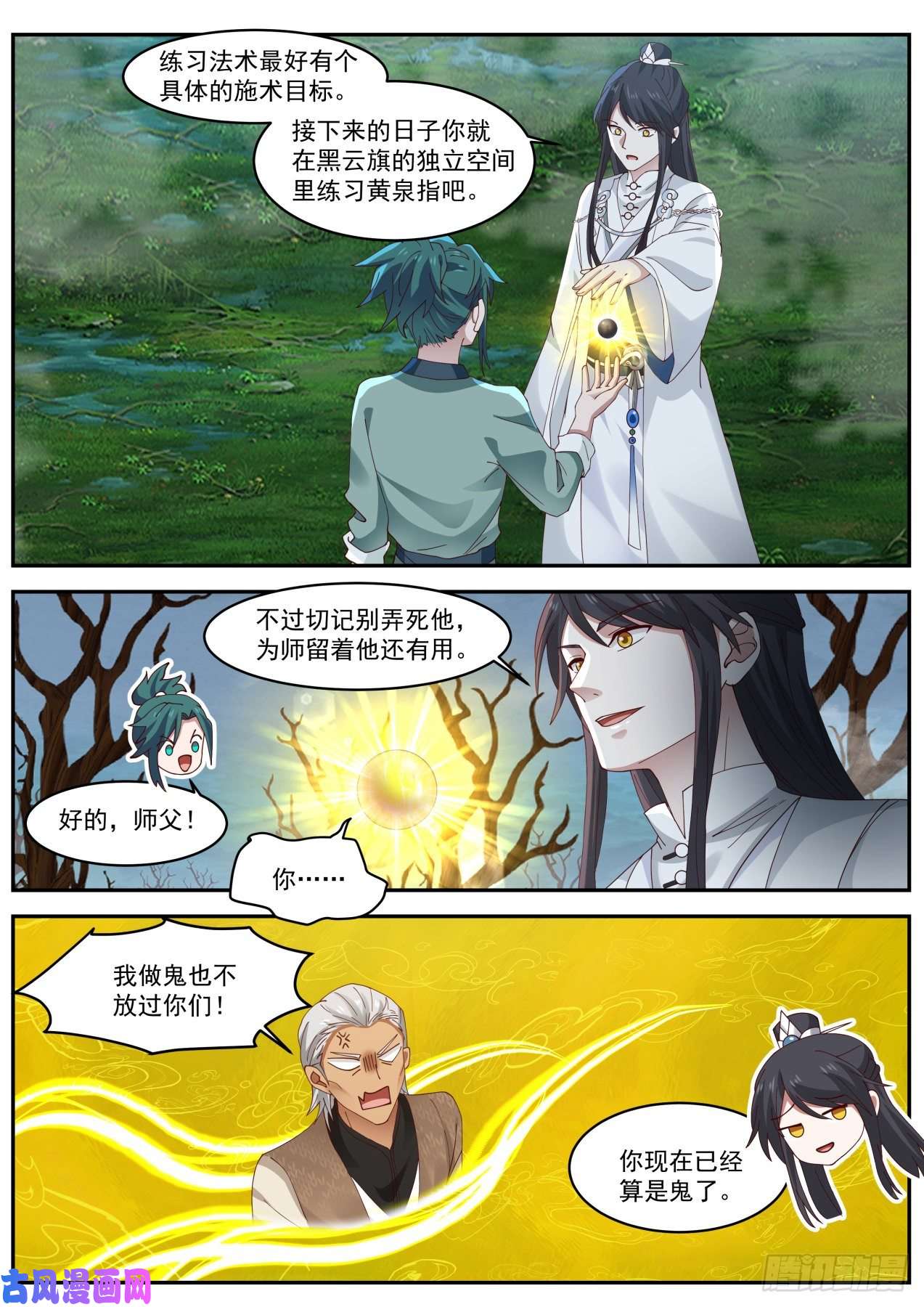 史上第一祖师爷陆拾叁-不如帮我个忙吧