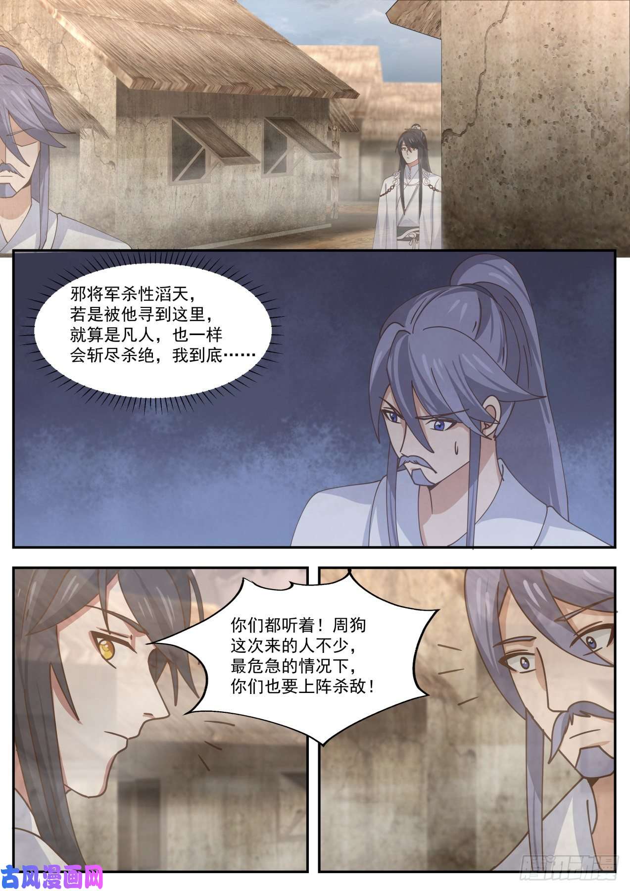 史上第一祖师爷陆拾陆-村子