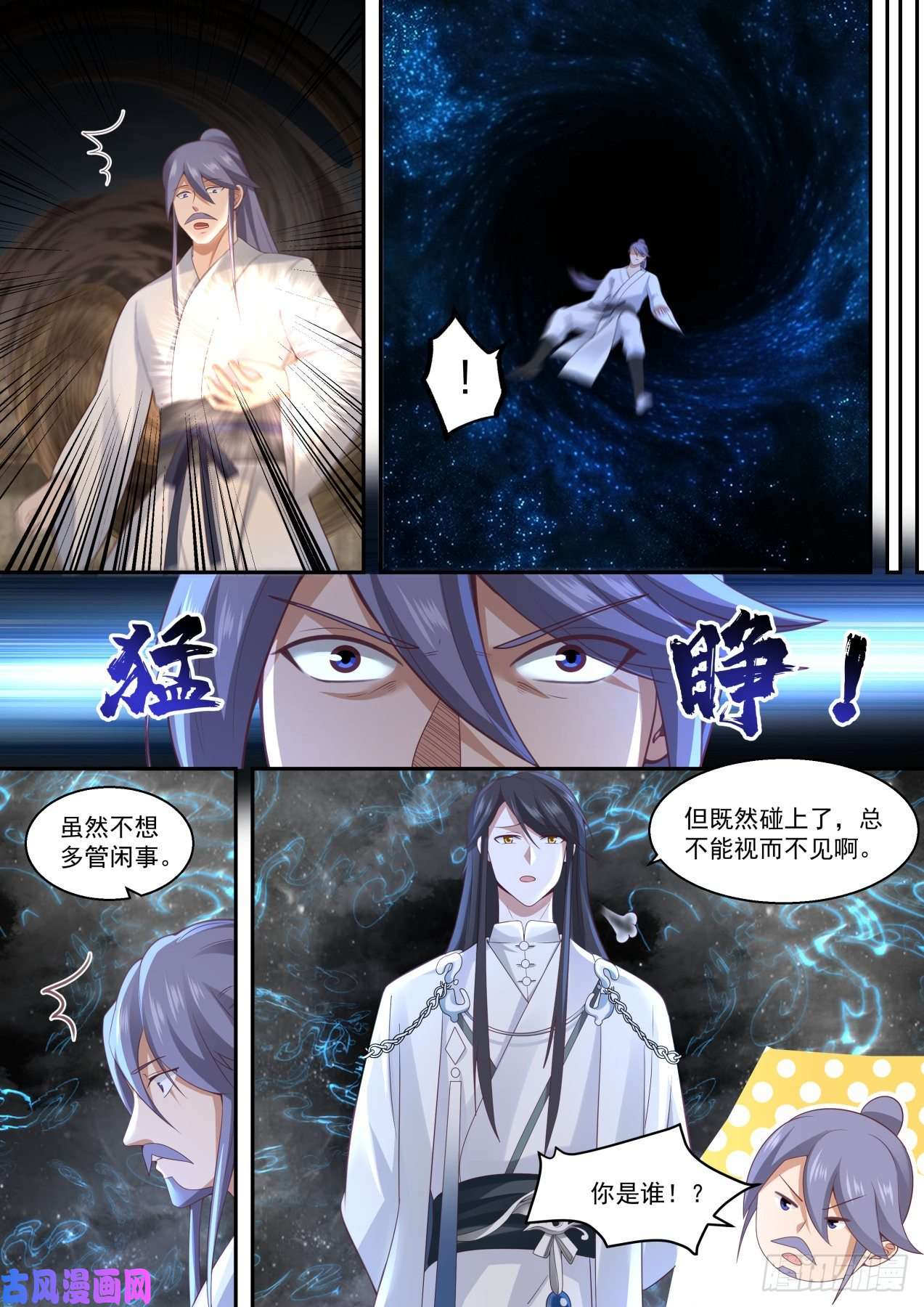 史上第一祖师爷陆拾陆-村子