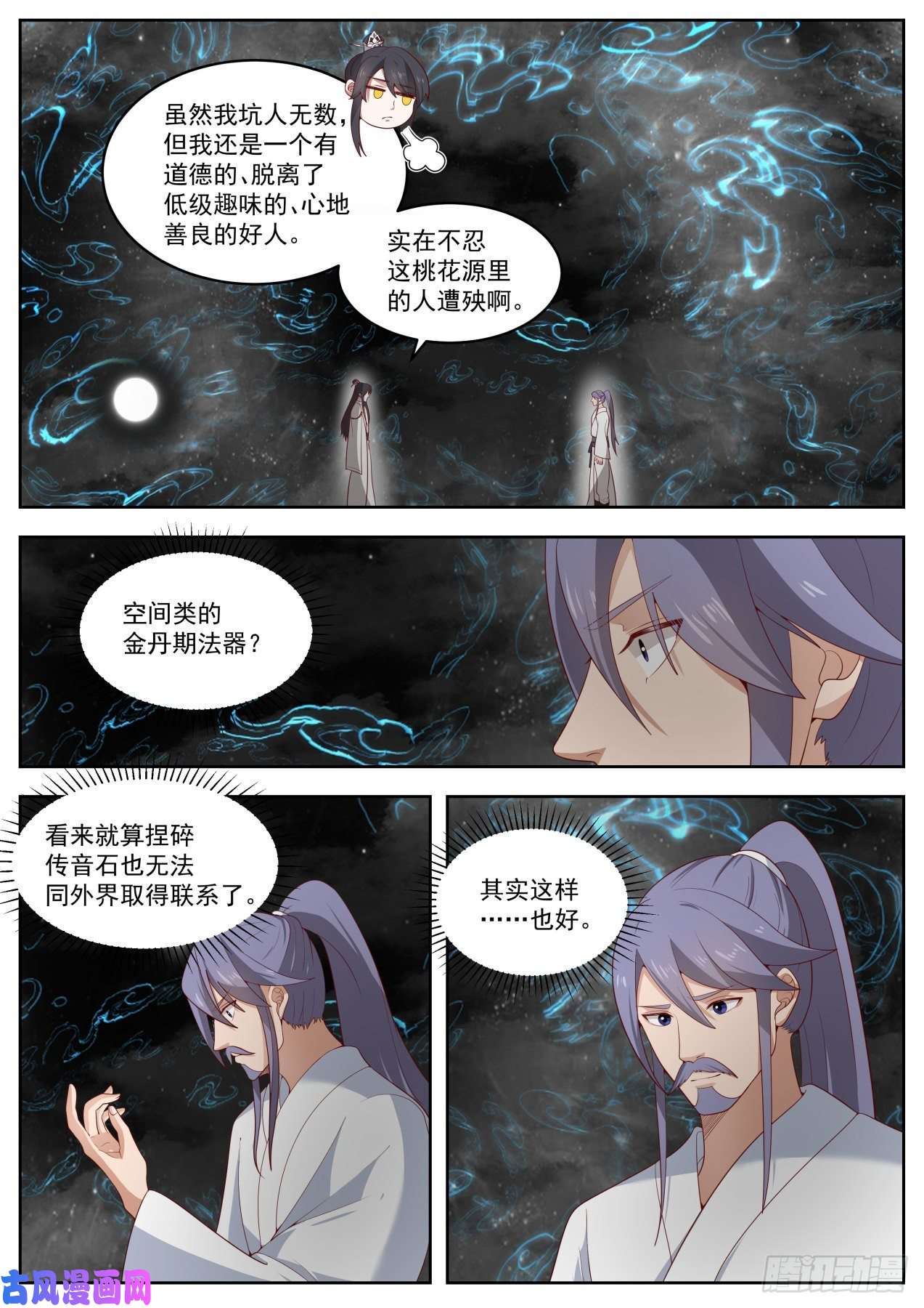 史上第一祖师爷陆拾柒-星河砂