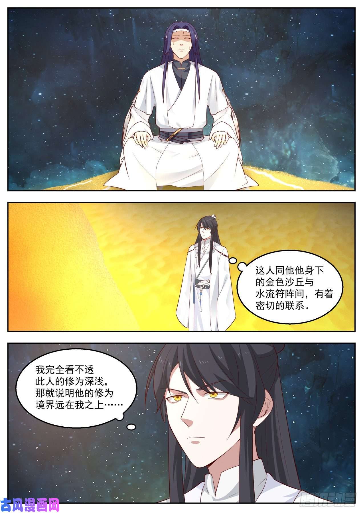 史上第一祖师爷陆拾柒-星河砂