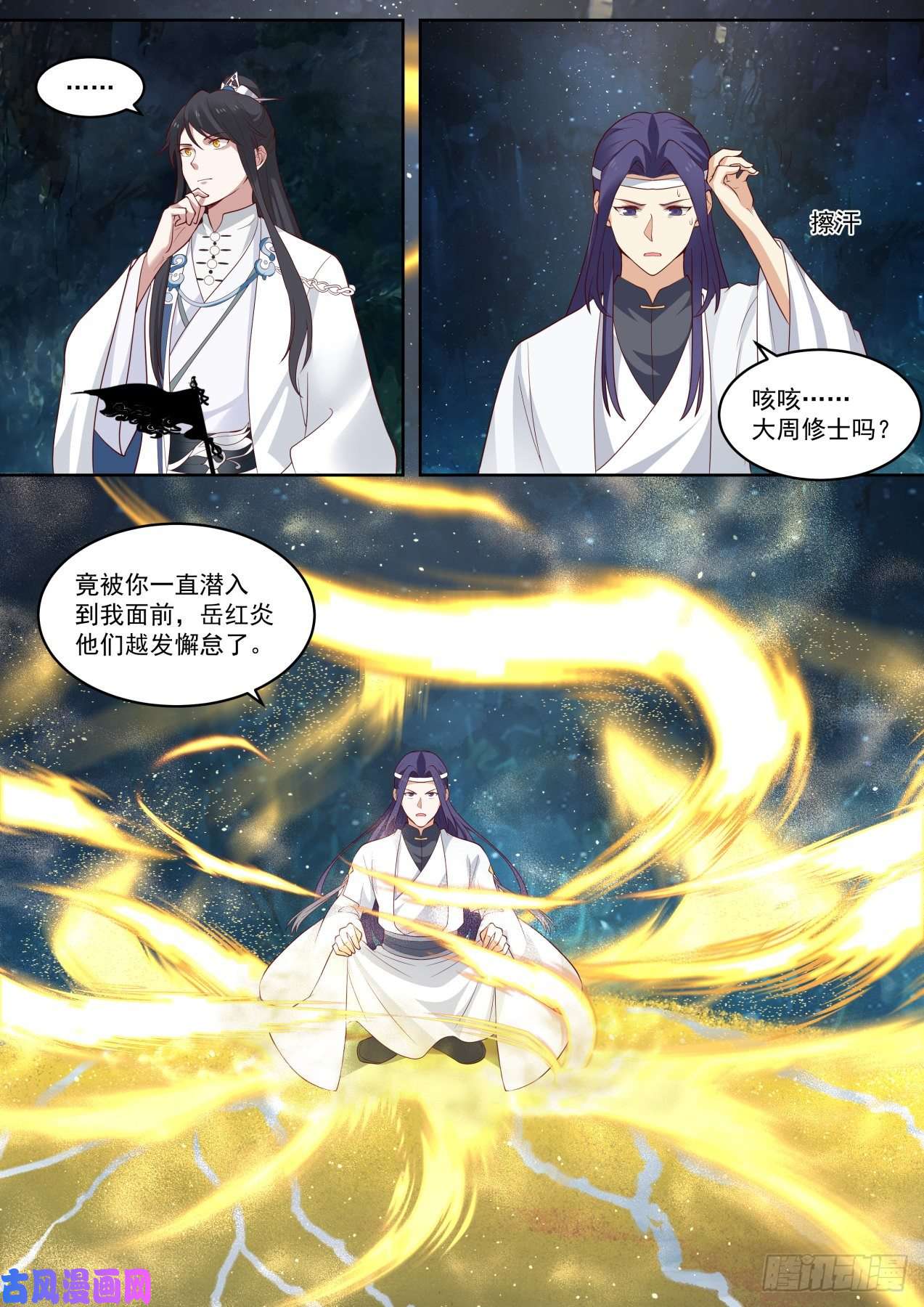史上第一祖师爷陆拾柒-星河砂