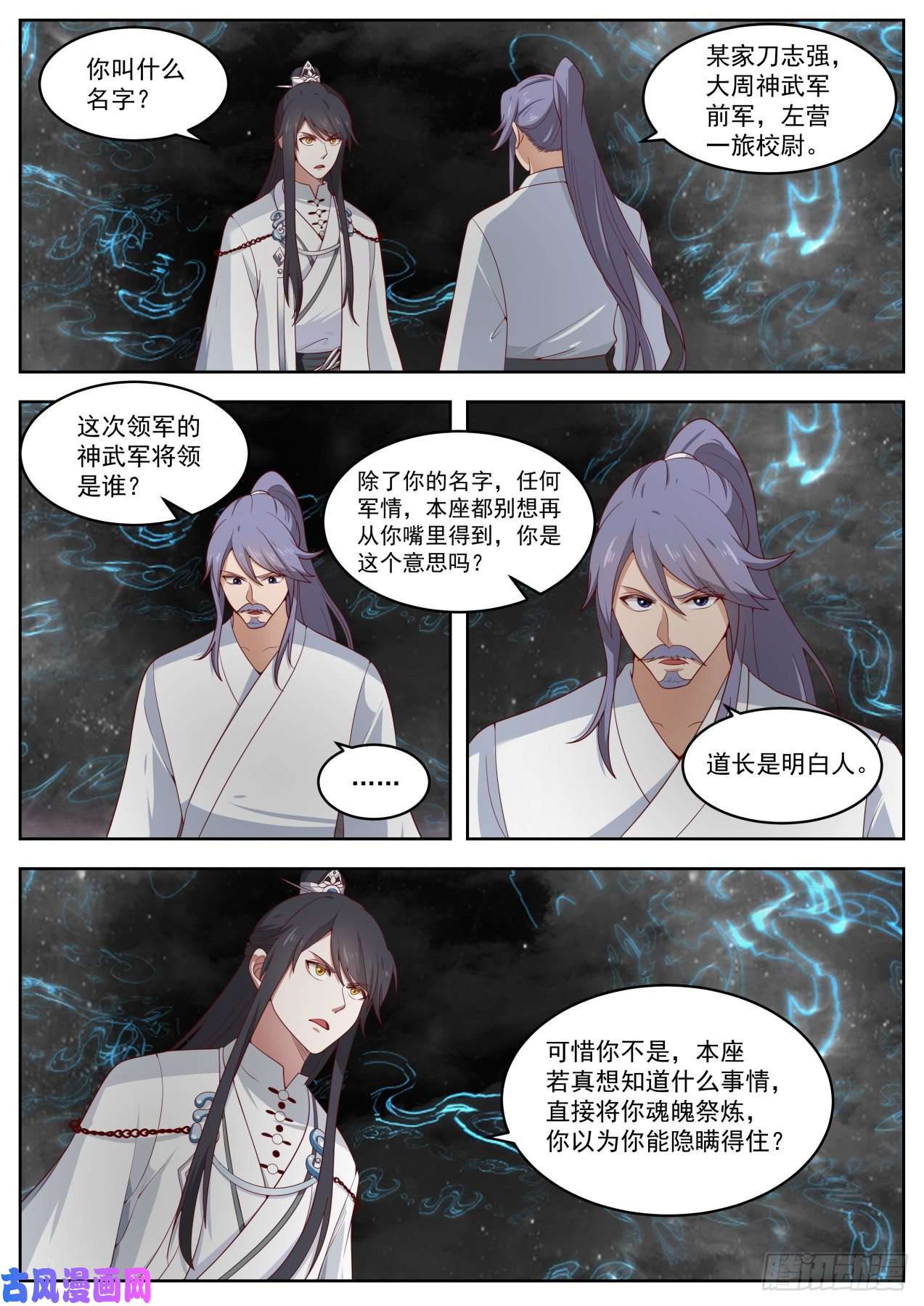 史上第一祖师爷陆拾柒-星河砂