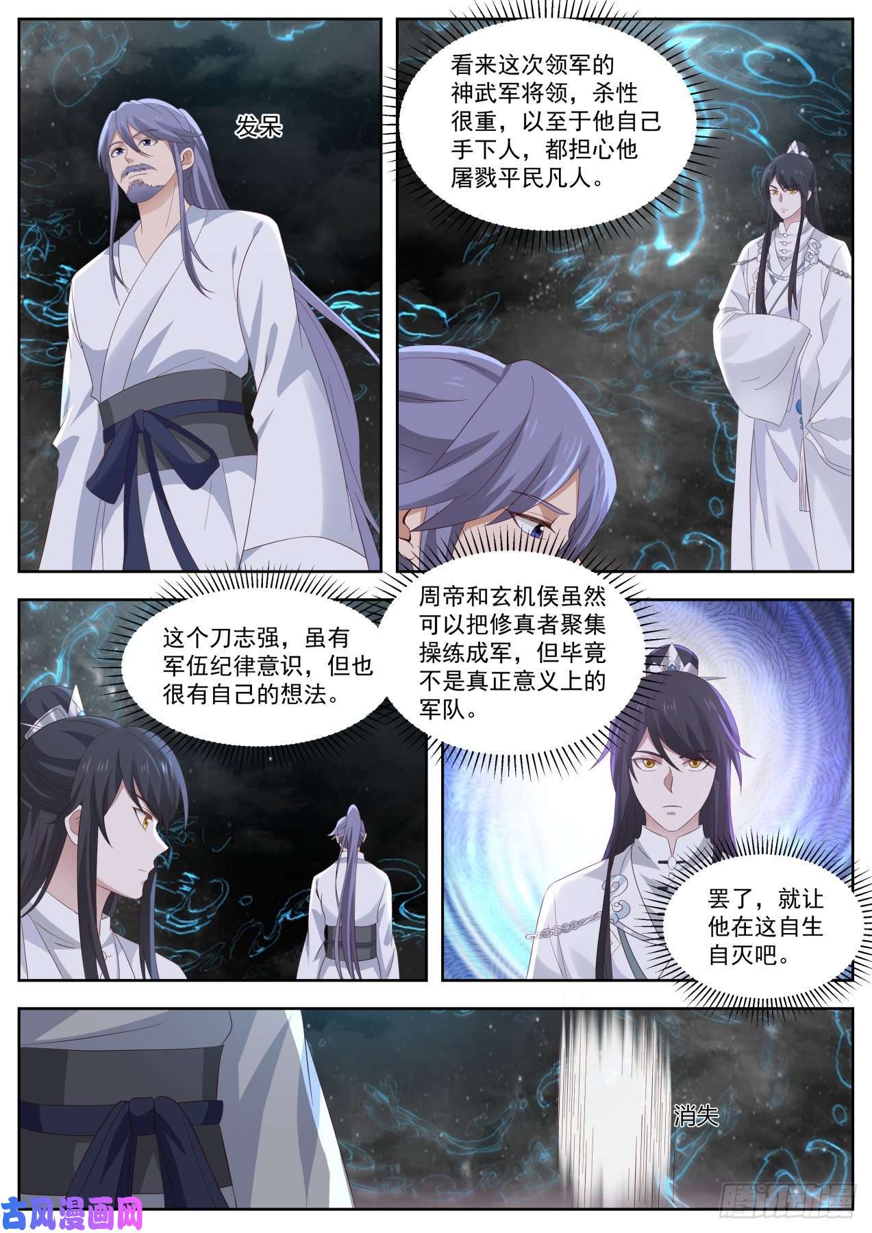 史上第一祖师爷陆拾柒-星河砂