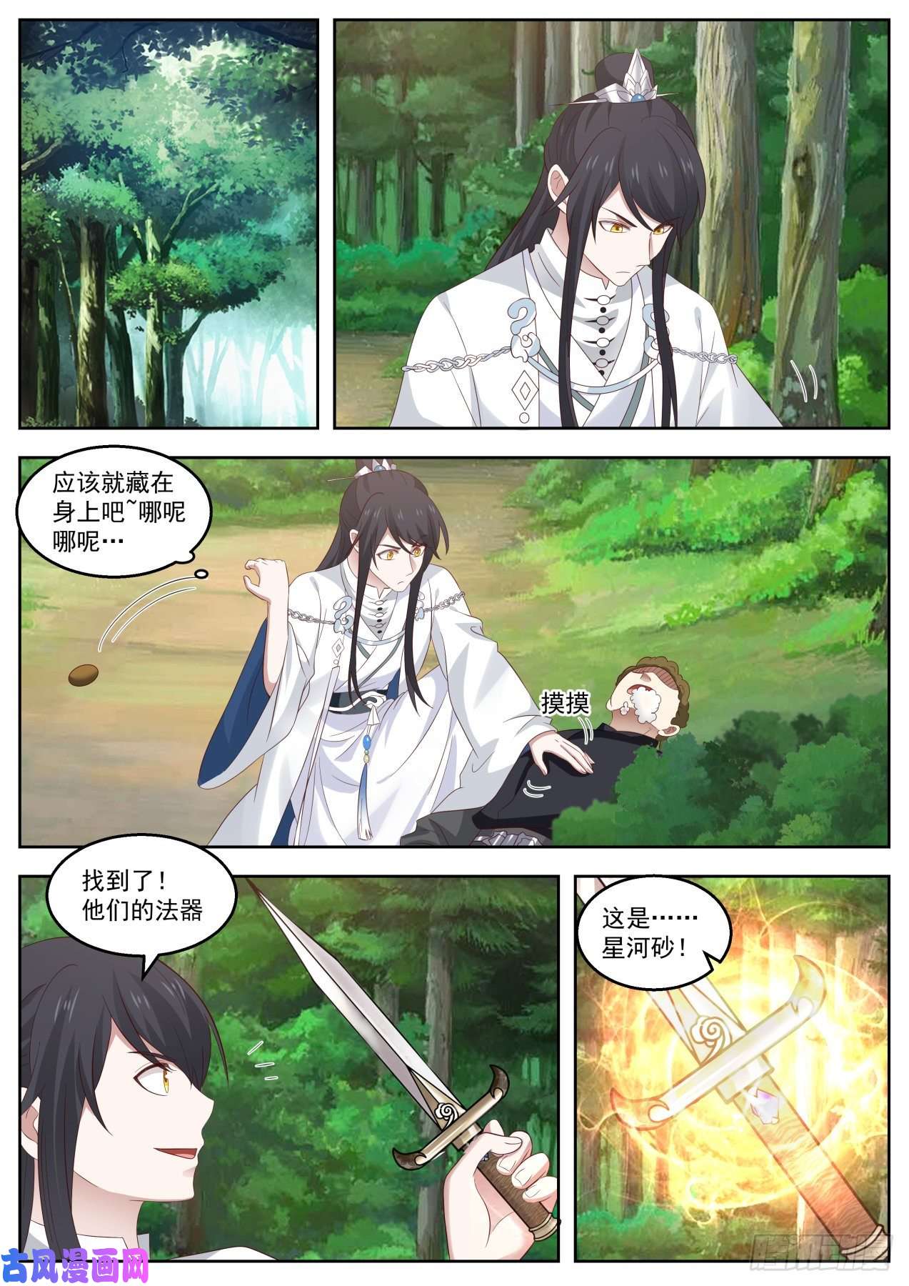 史上第一祖师爷陆拾柒-星河砂