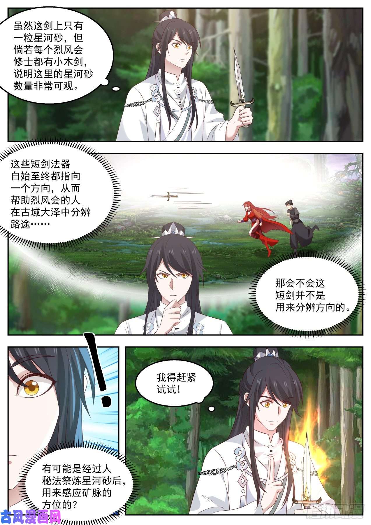 史上第一祖师爷陆拾柒-星河砂