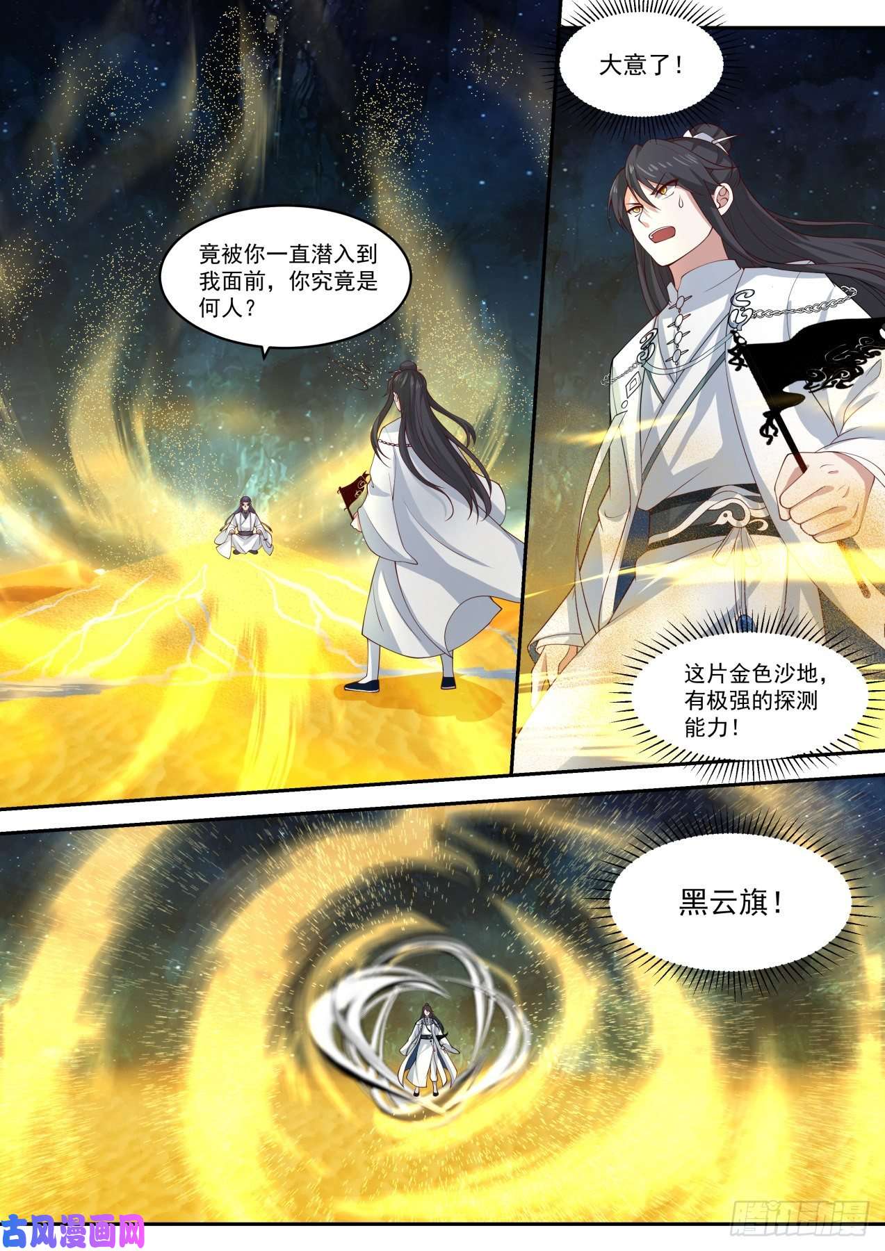 史上第一祖师爷地底奇人