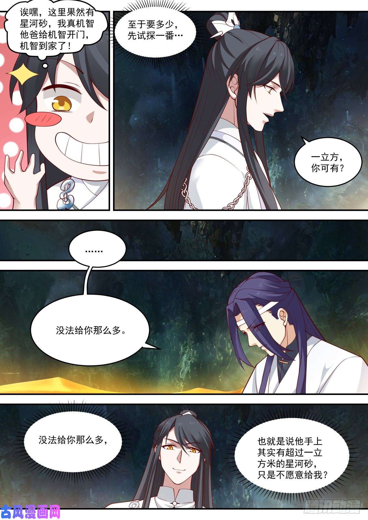 史上第一祖师爷地底奇人