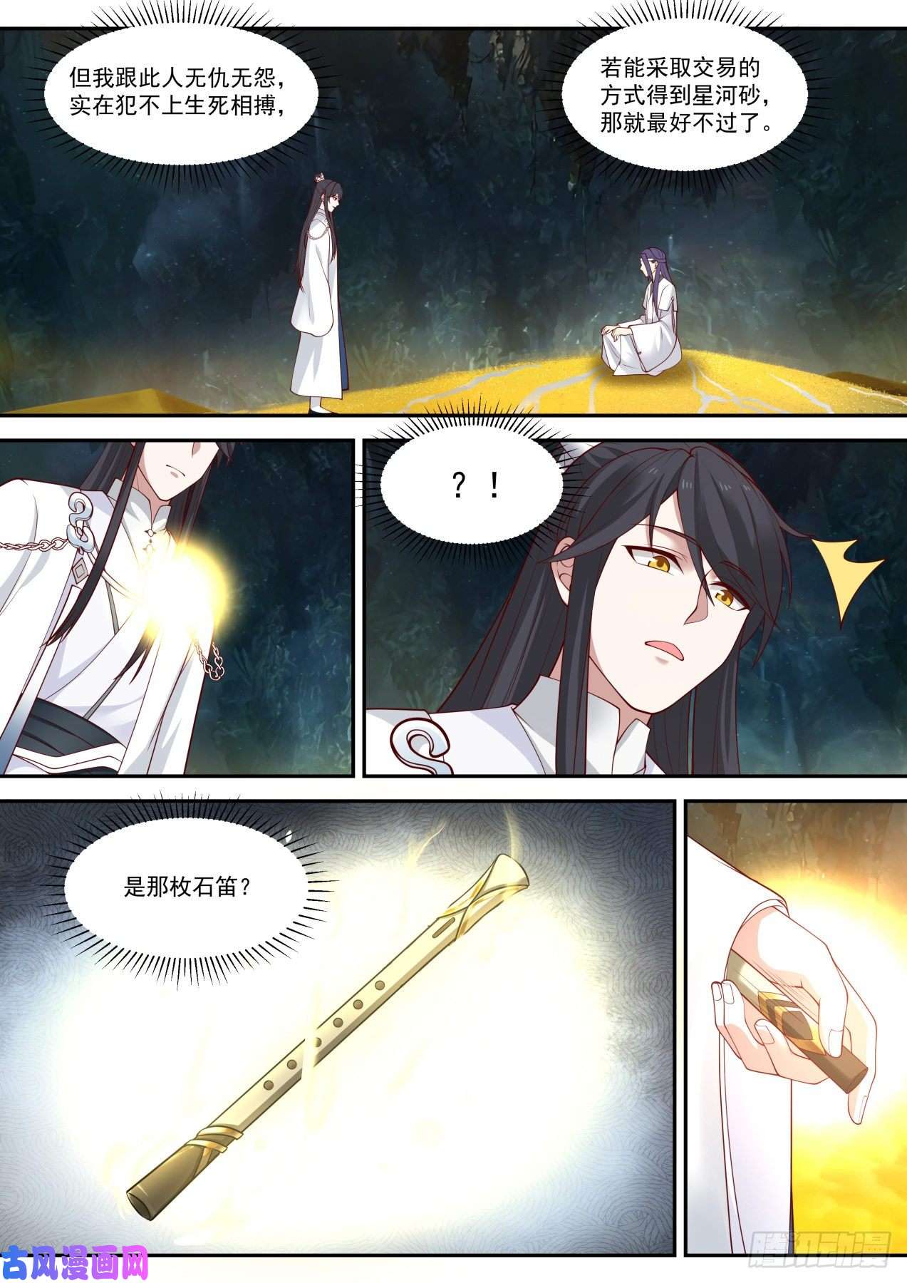 史上第一祖师爷地底奇人