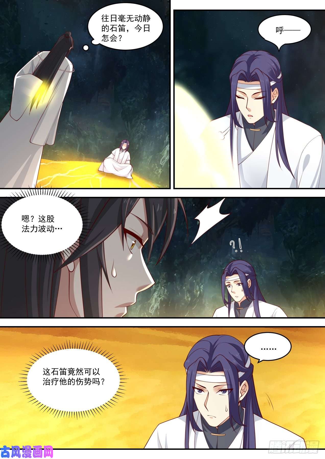 史上第一祖师爷地底奇人