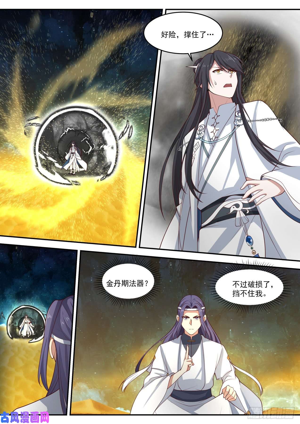 史上第一祖师爷地底奇人