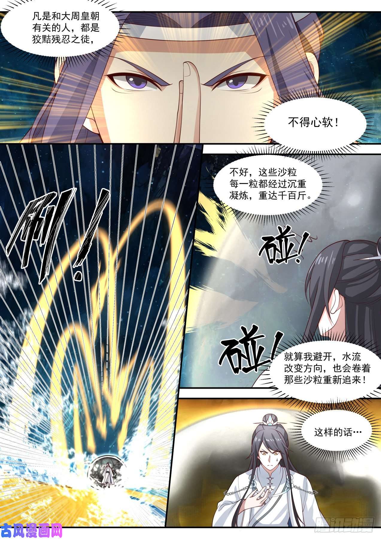 史上第一祖师爷地底奇人