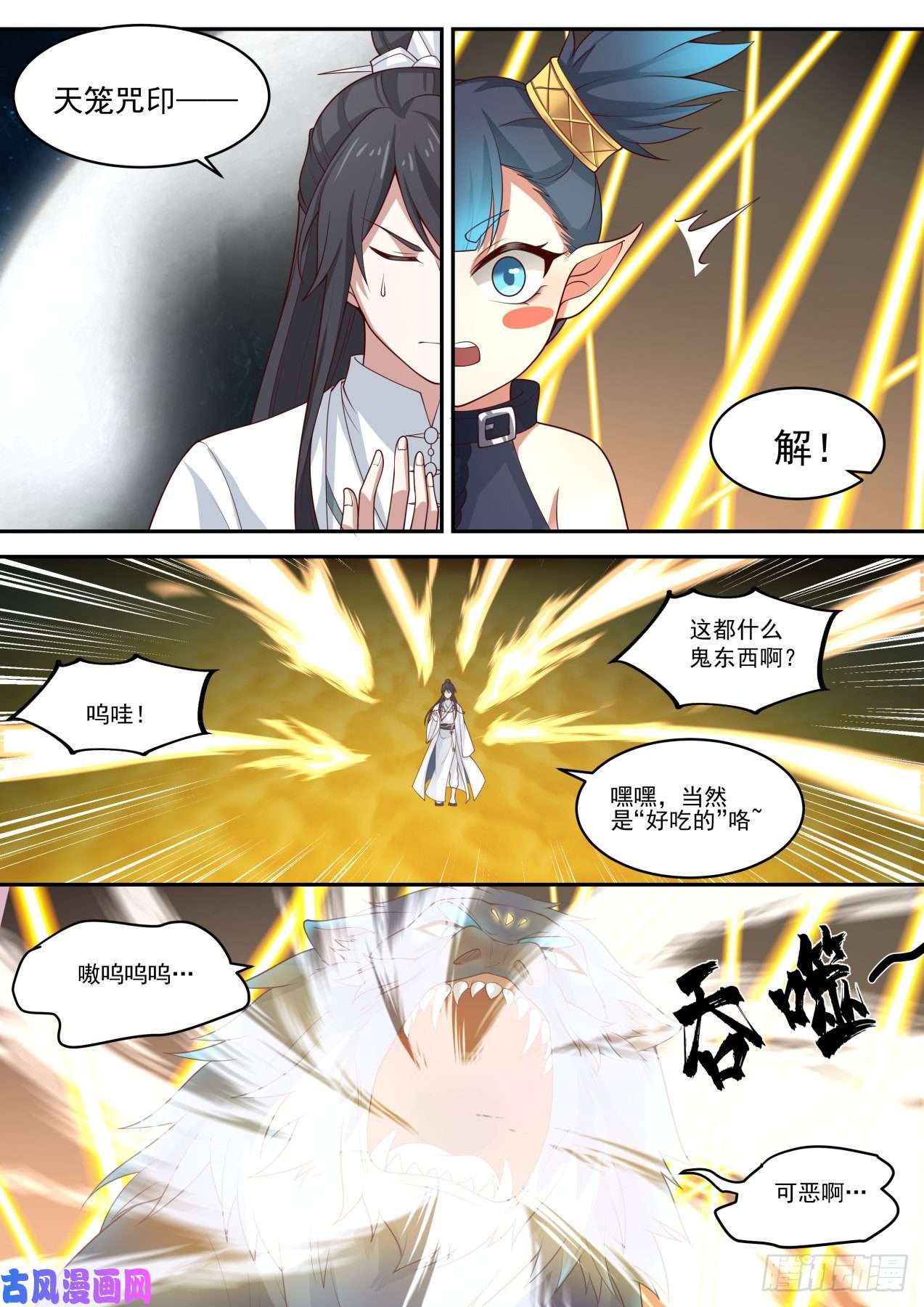 史上第一祖师爷地底奇人