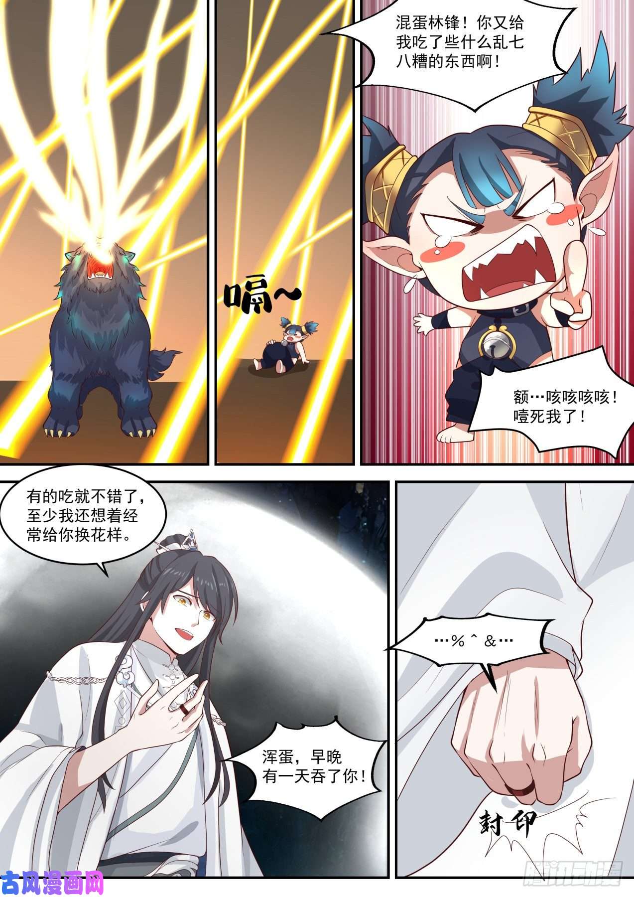 史上第一祖师爷地底奇人