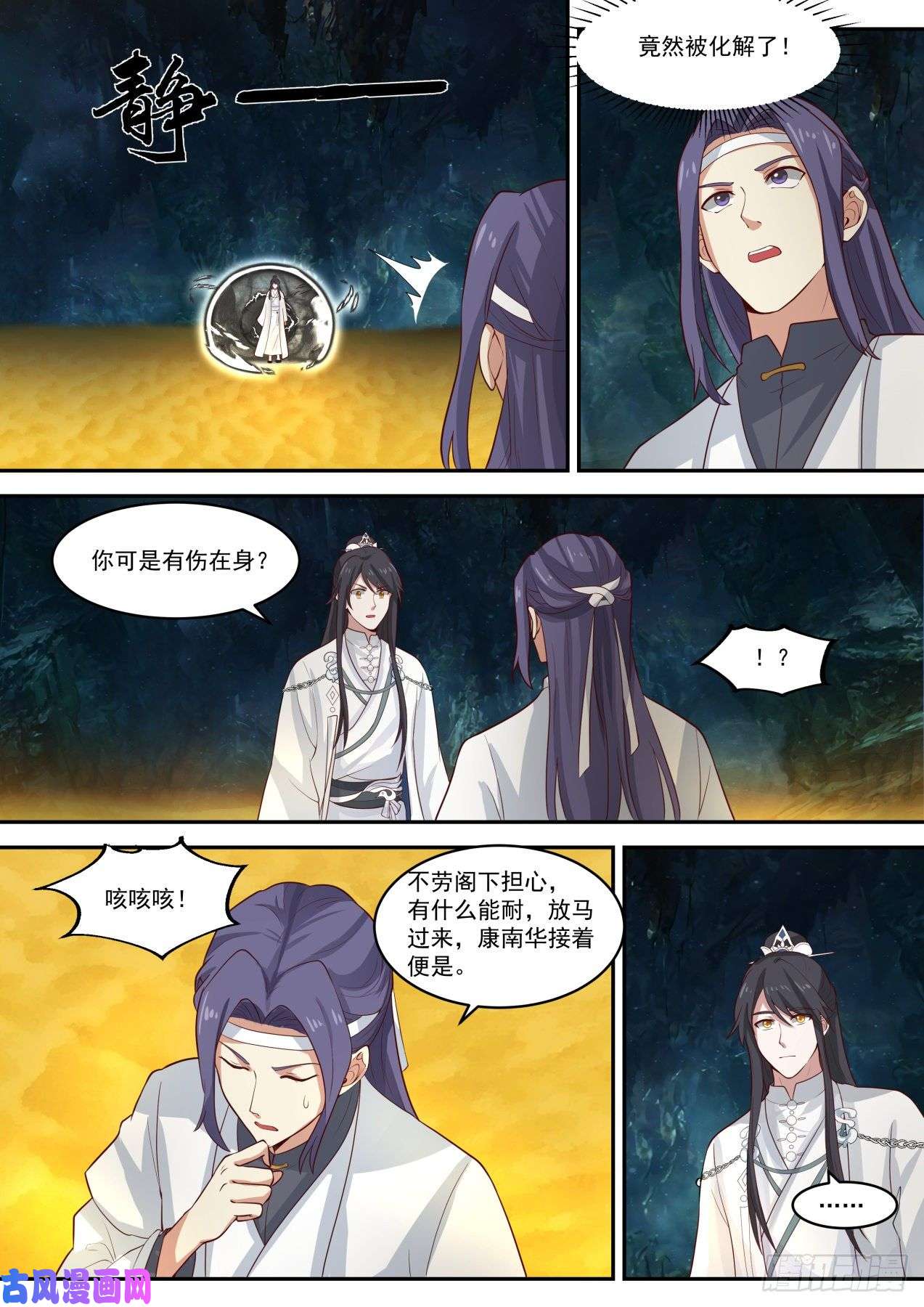 史上第一祖师爷地底奇人