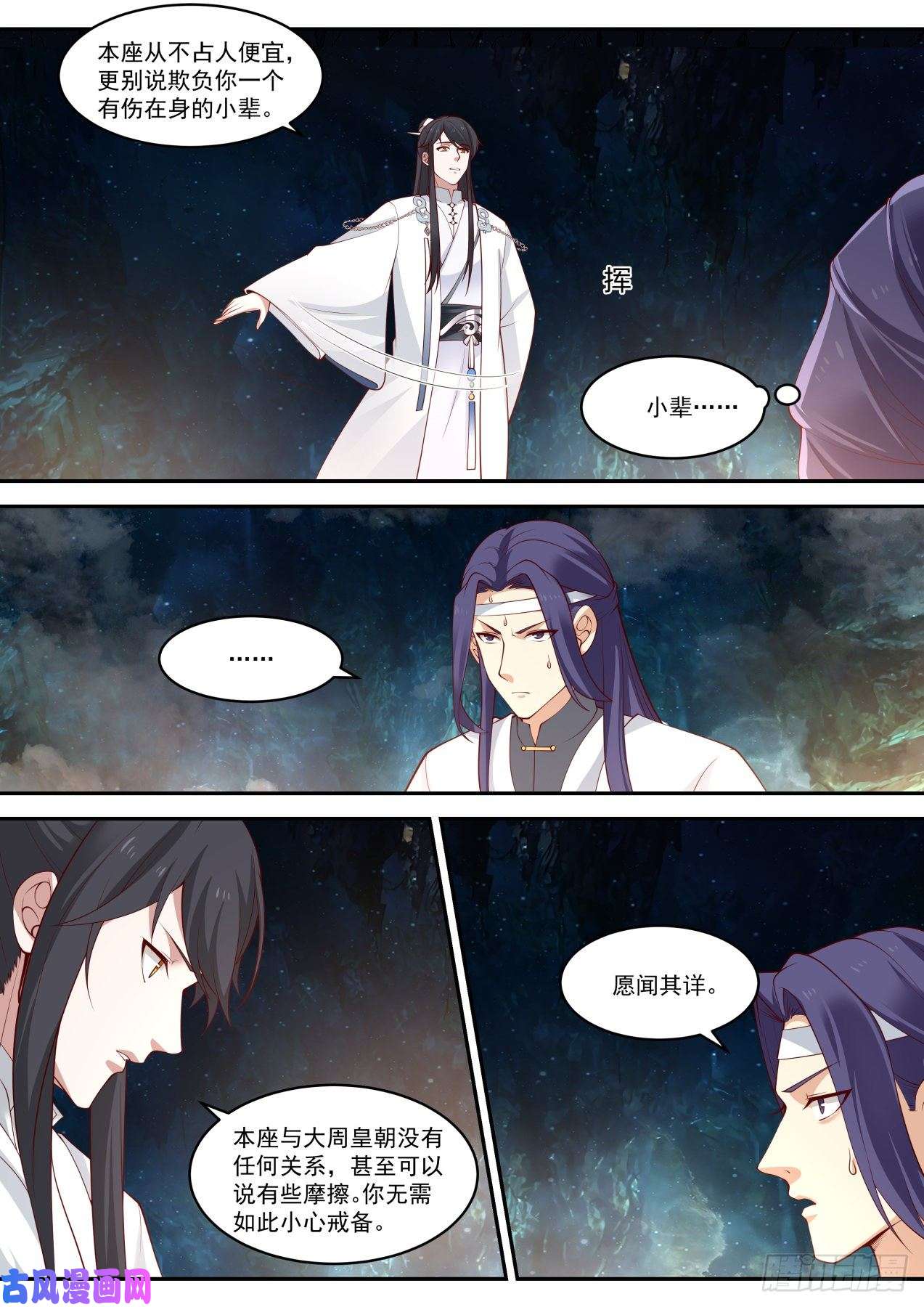 史上第一祖师爷地底奇人