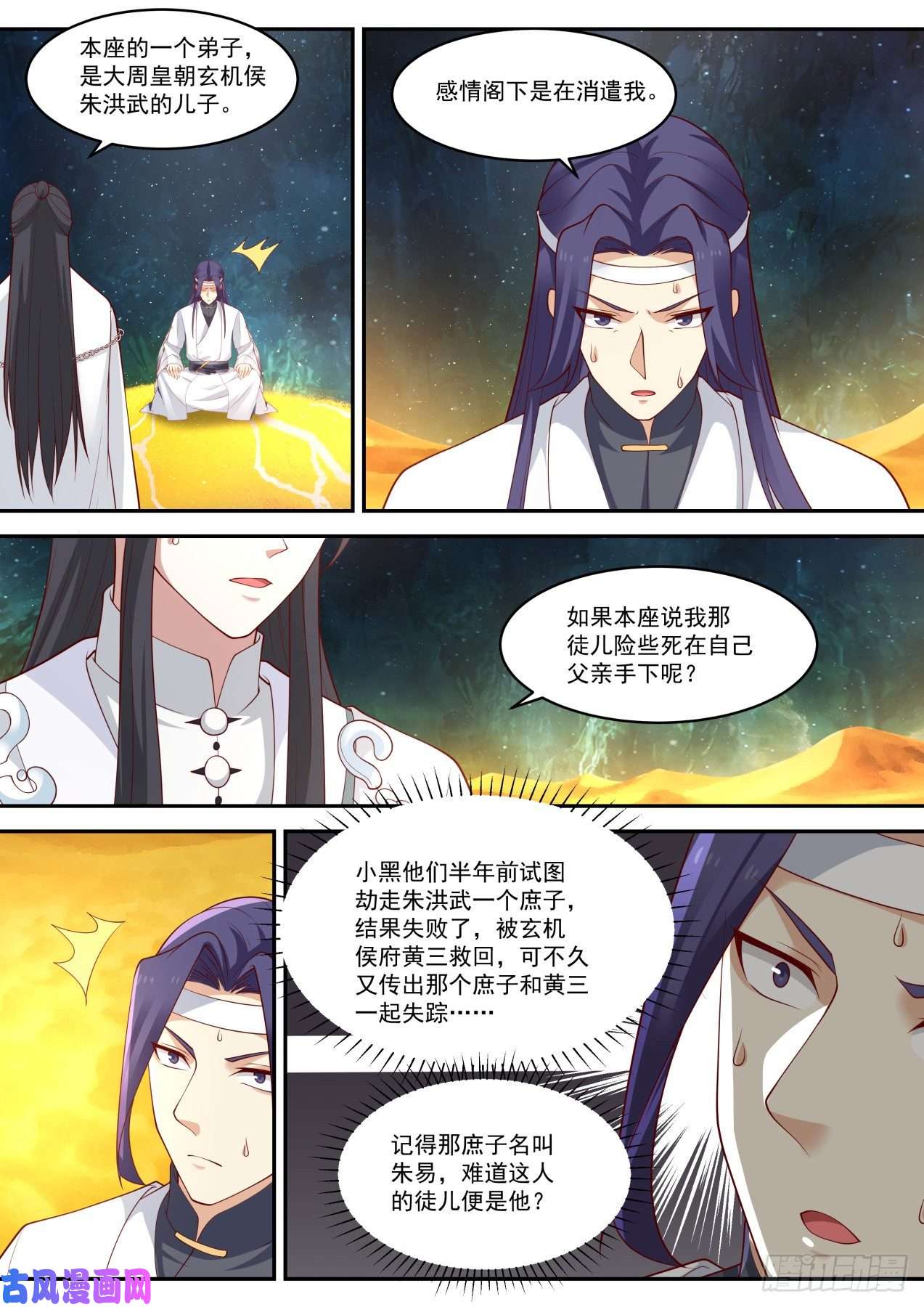 史上第一祖师爷地底奇人