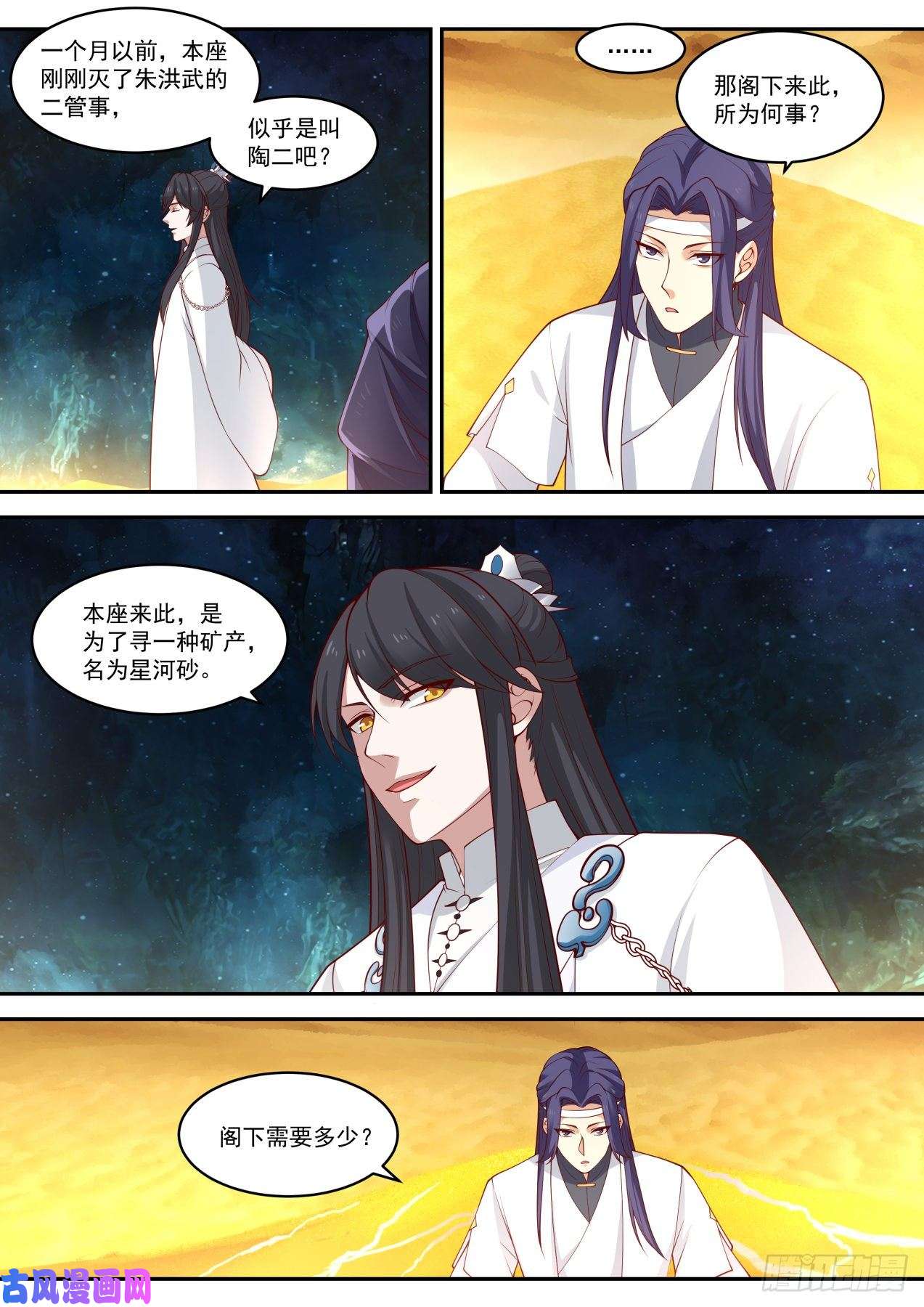 史上第一祖师爷地底奇人