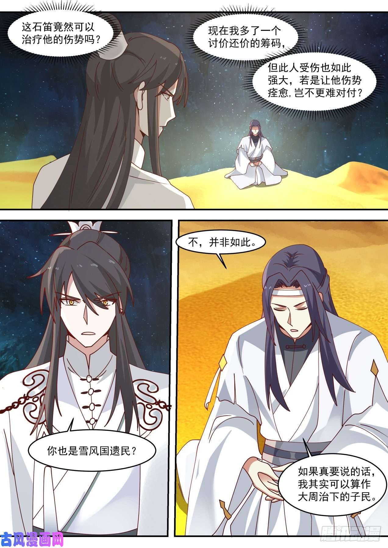 史上第一祖师爷陸拾玖-承人一诺